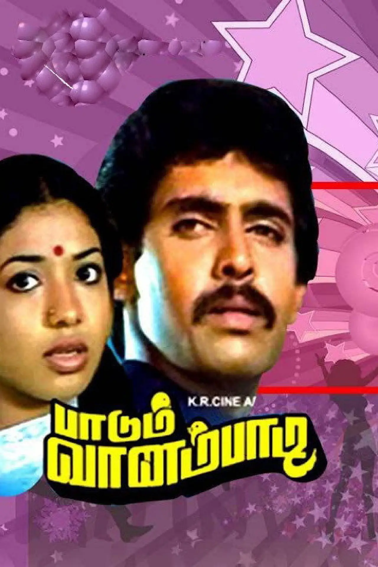 Постер к фильму "பாடும் வானம்பாடி"