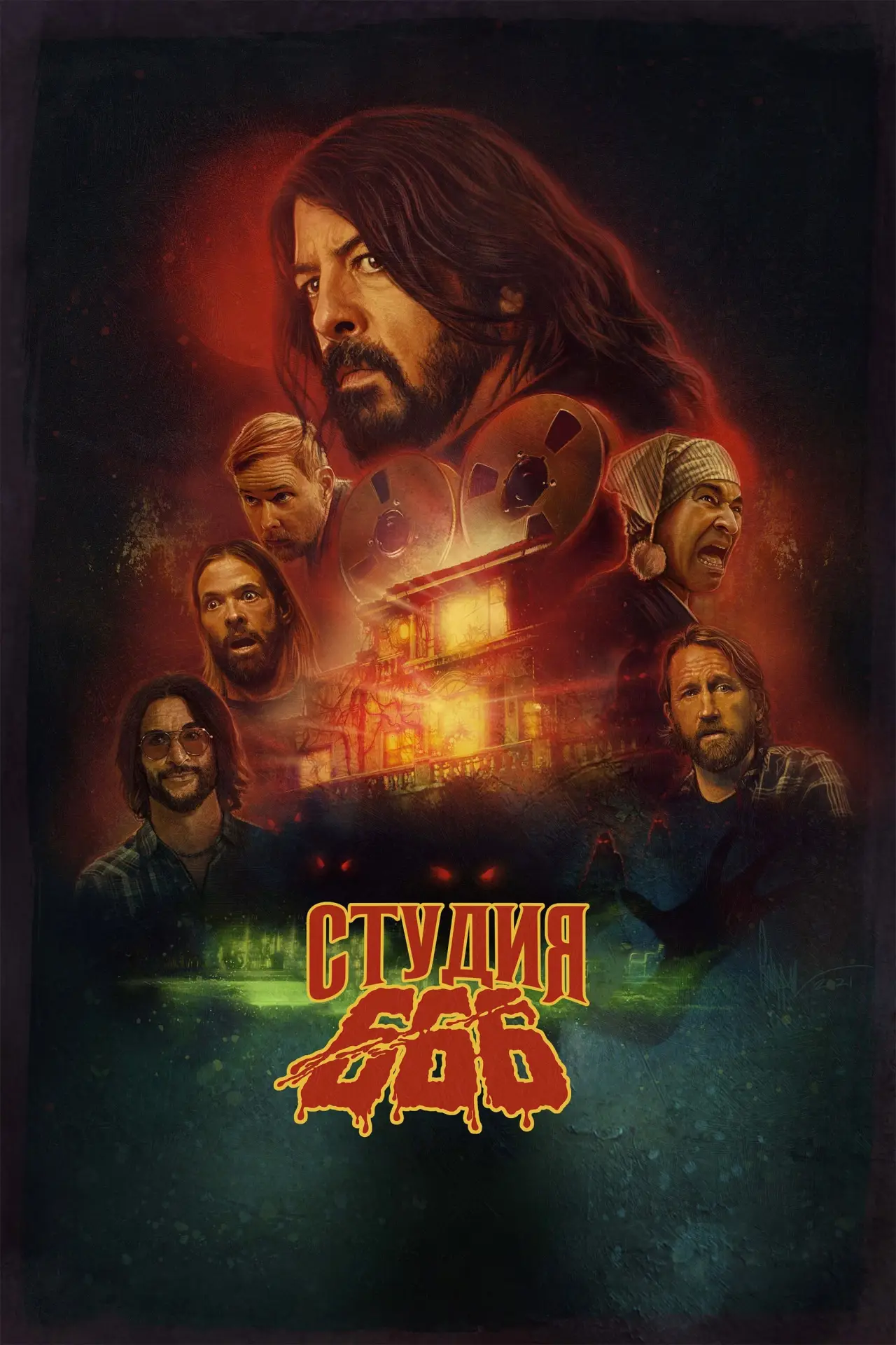 Постер к фильму "Студия 666"