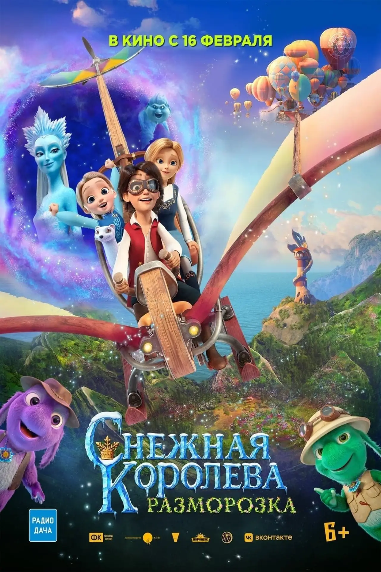 Постер к фильму "Снежная Королева: Разморозка"