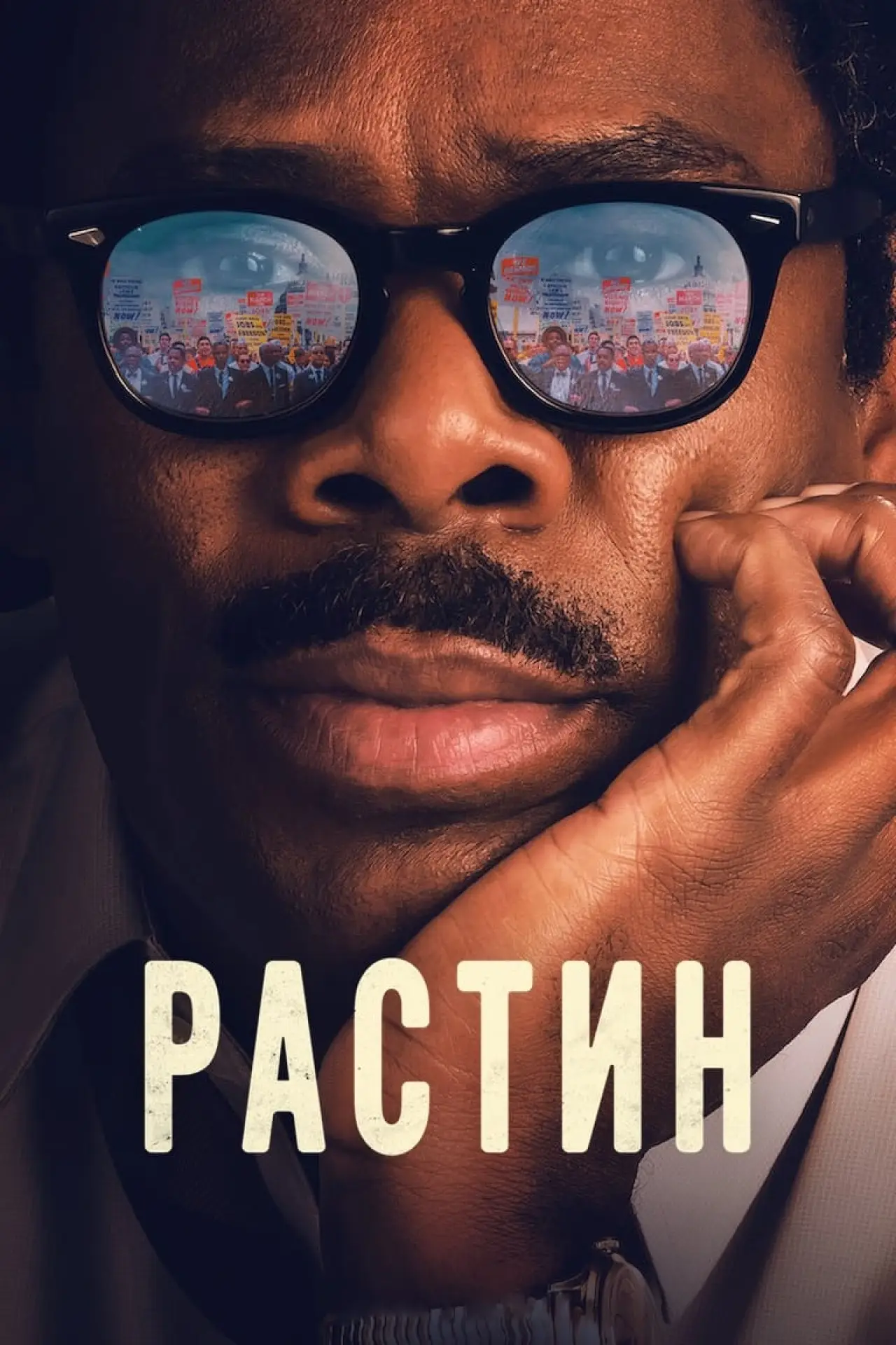 Постер к фильму "Растин"