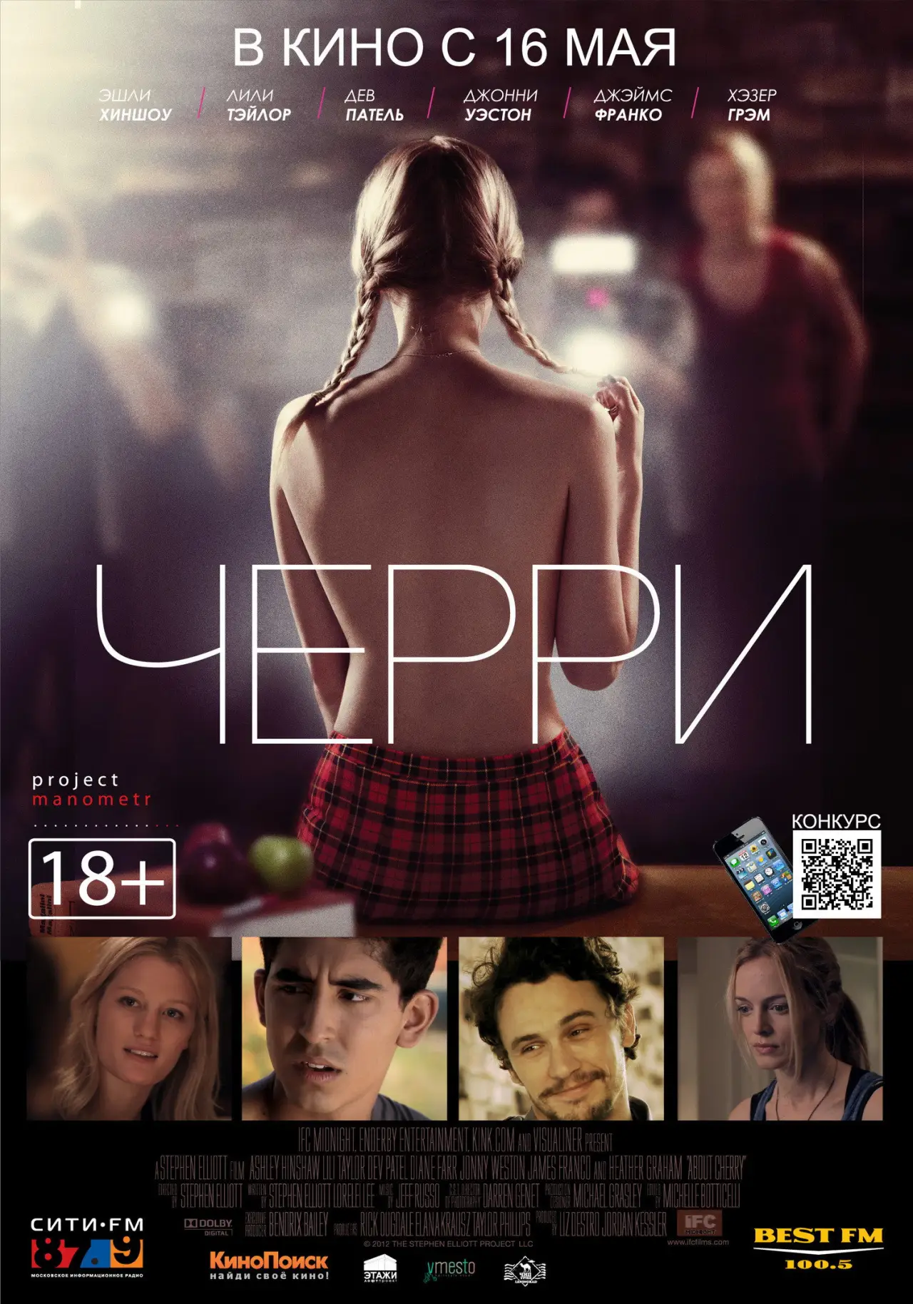 Постер к фильму "Черри"