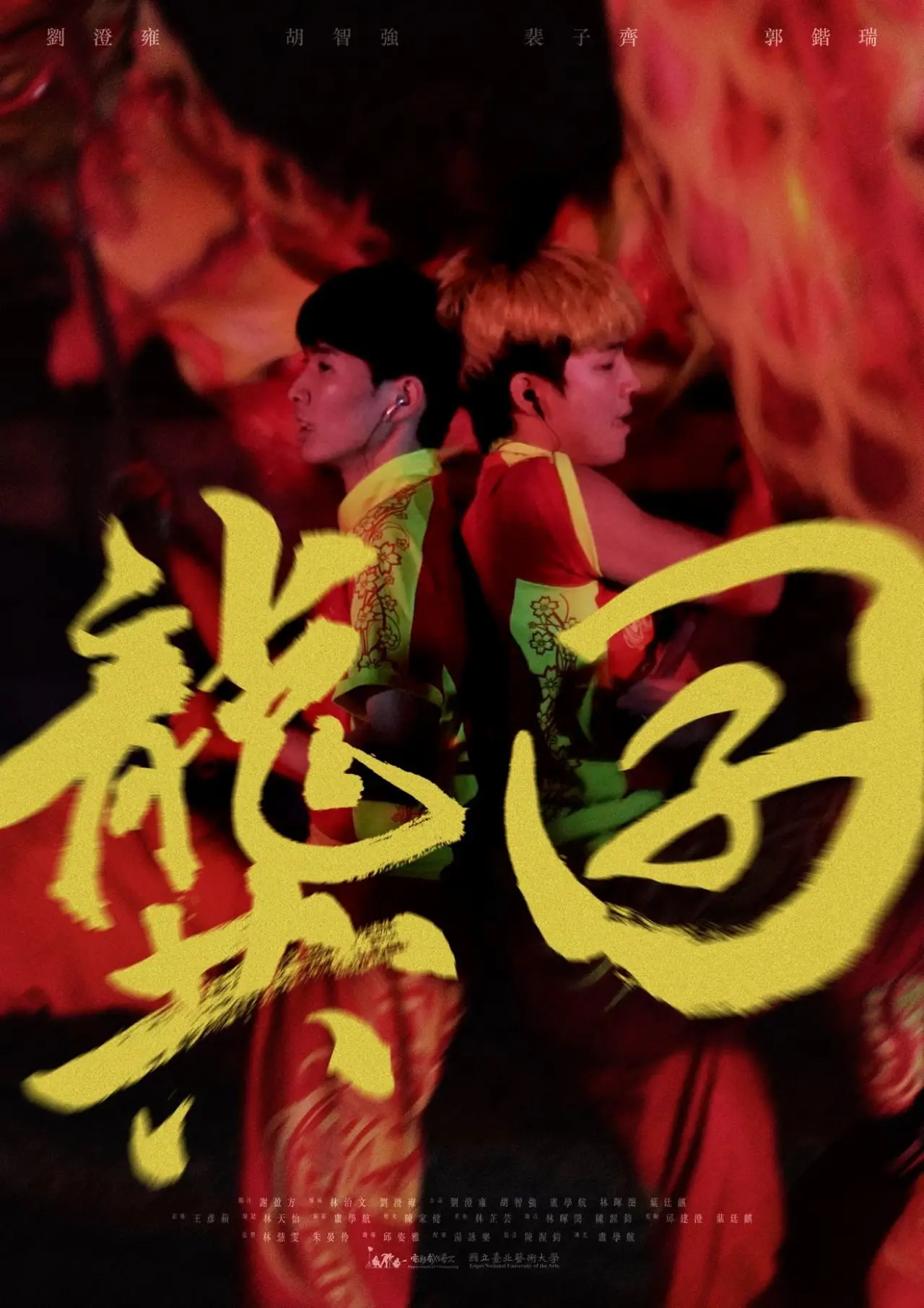 Постер к фильму "龔囝"