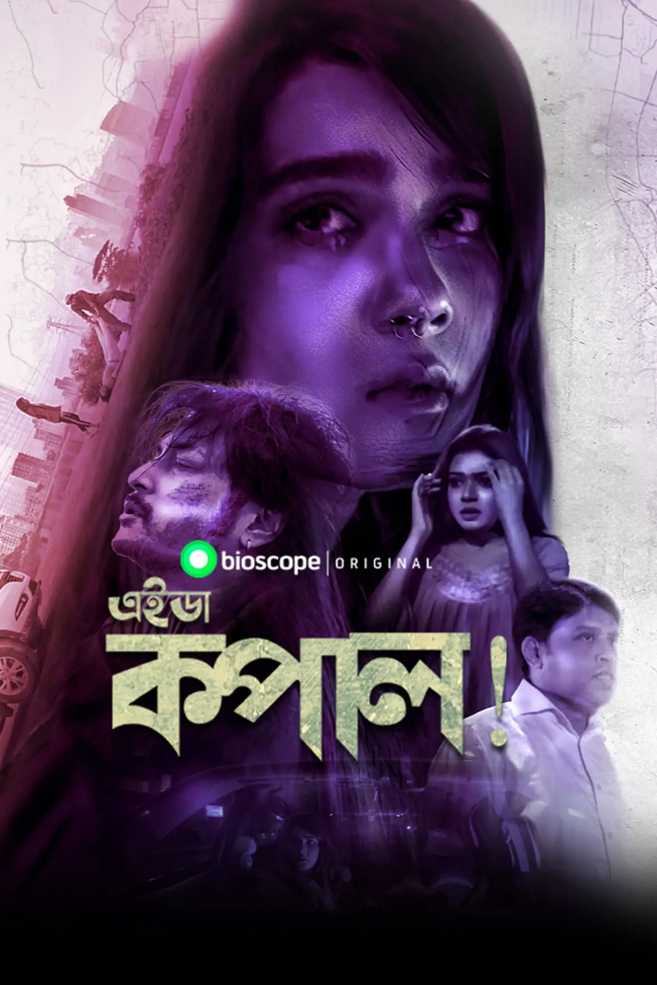 Постер к фильму "এইডা কপাল"