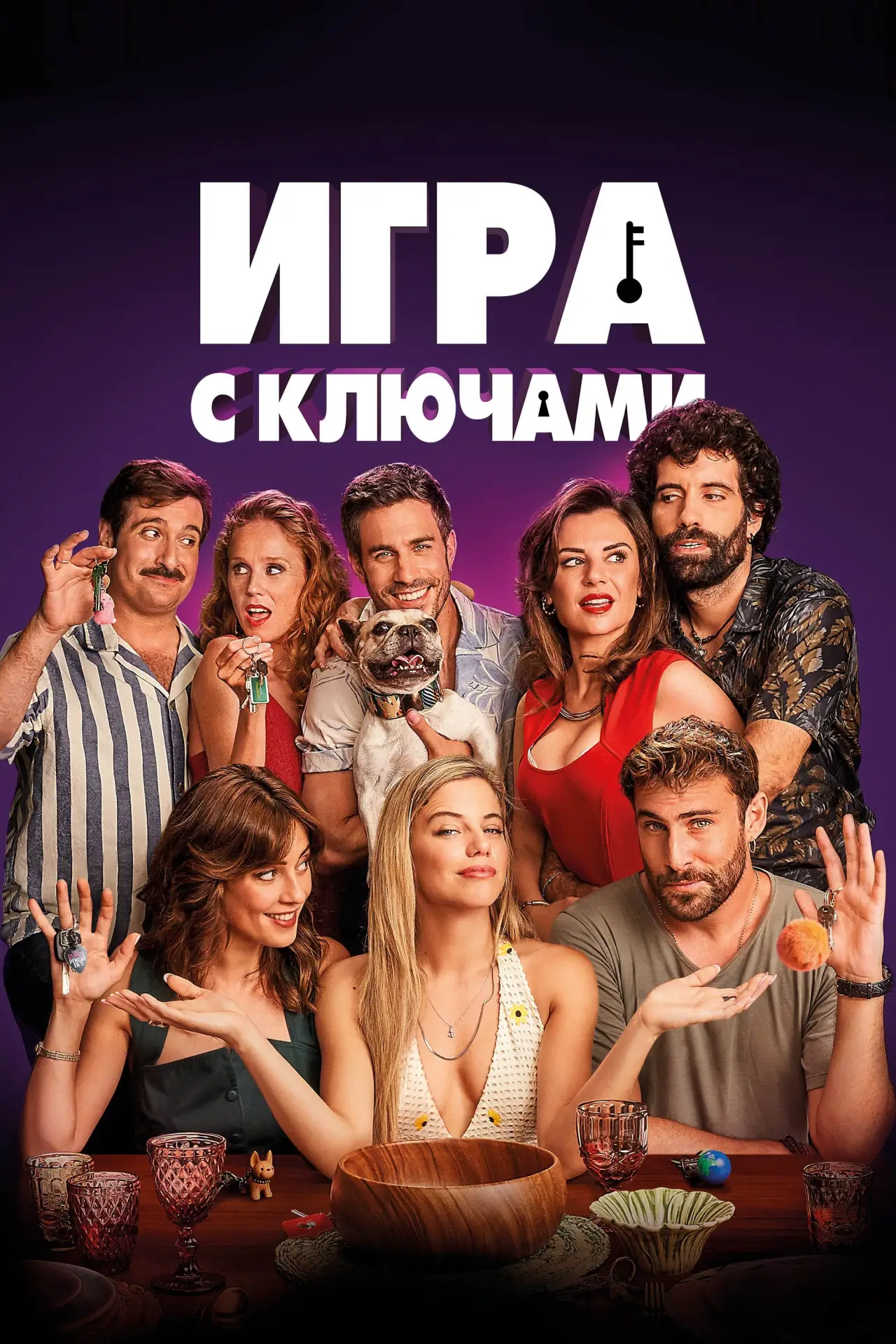 Постер к фильму "Игра с ключами"
