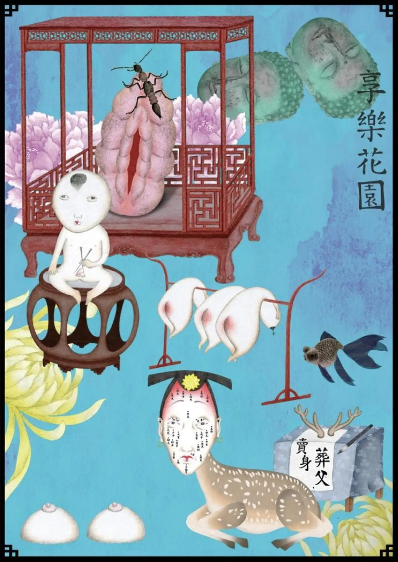 Постер к фильму "享樂花園"