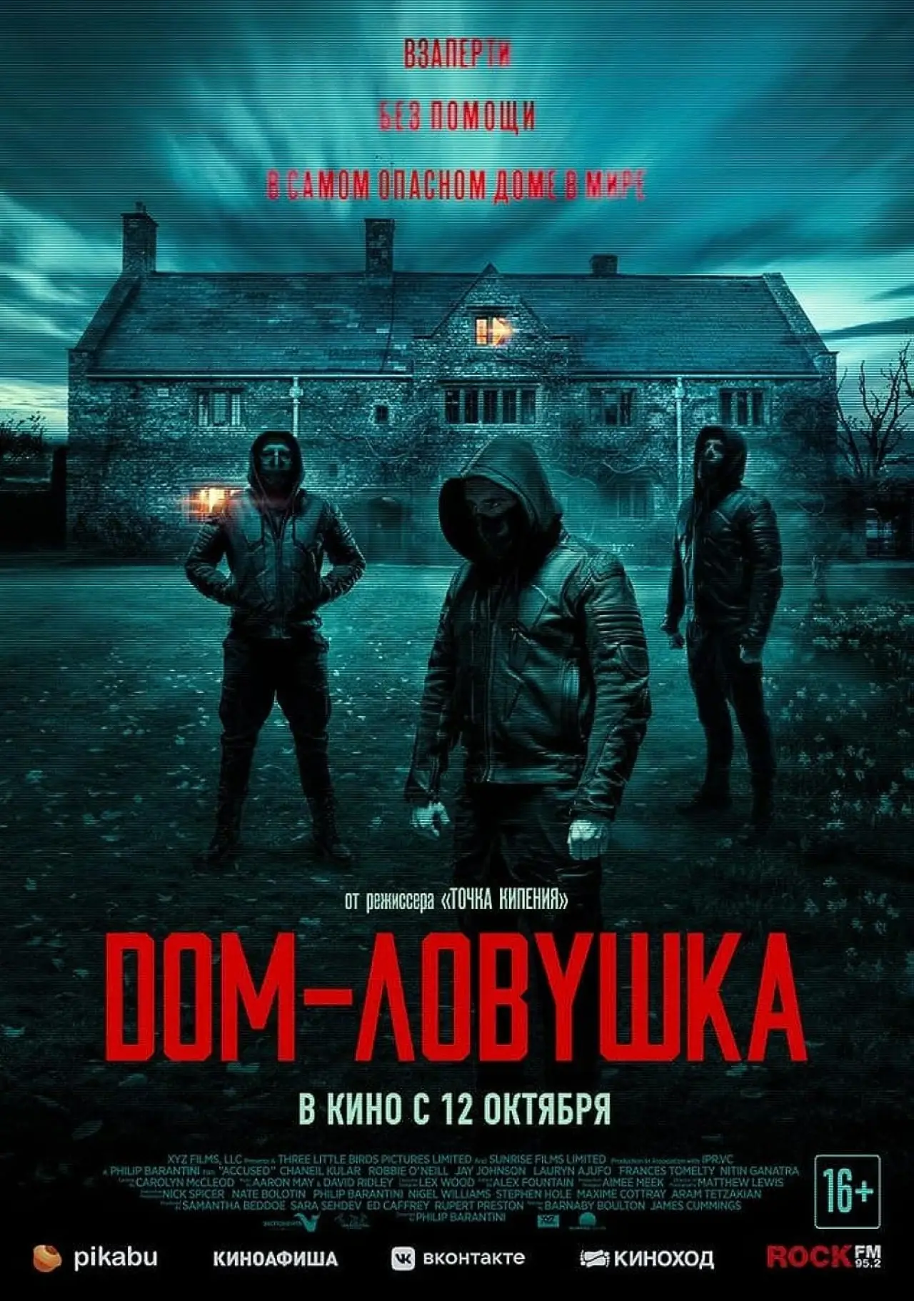 Постер к фильму "Дом-ловушка"
