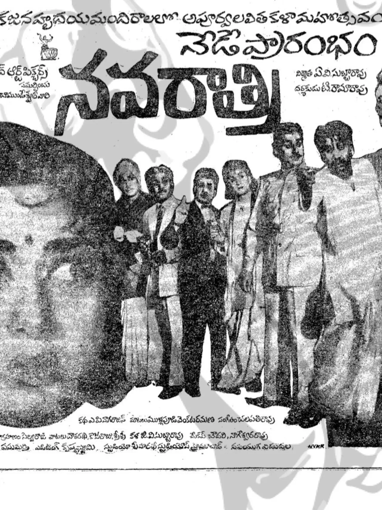 Постер к фильму "నవరాత్రి"