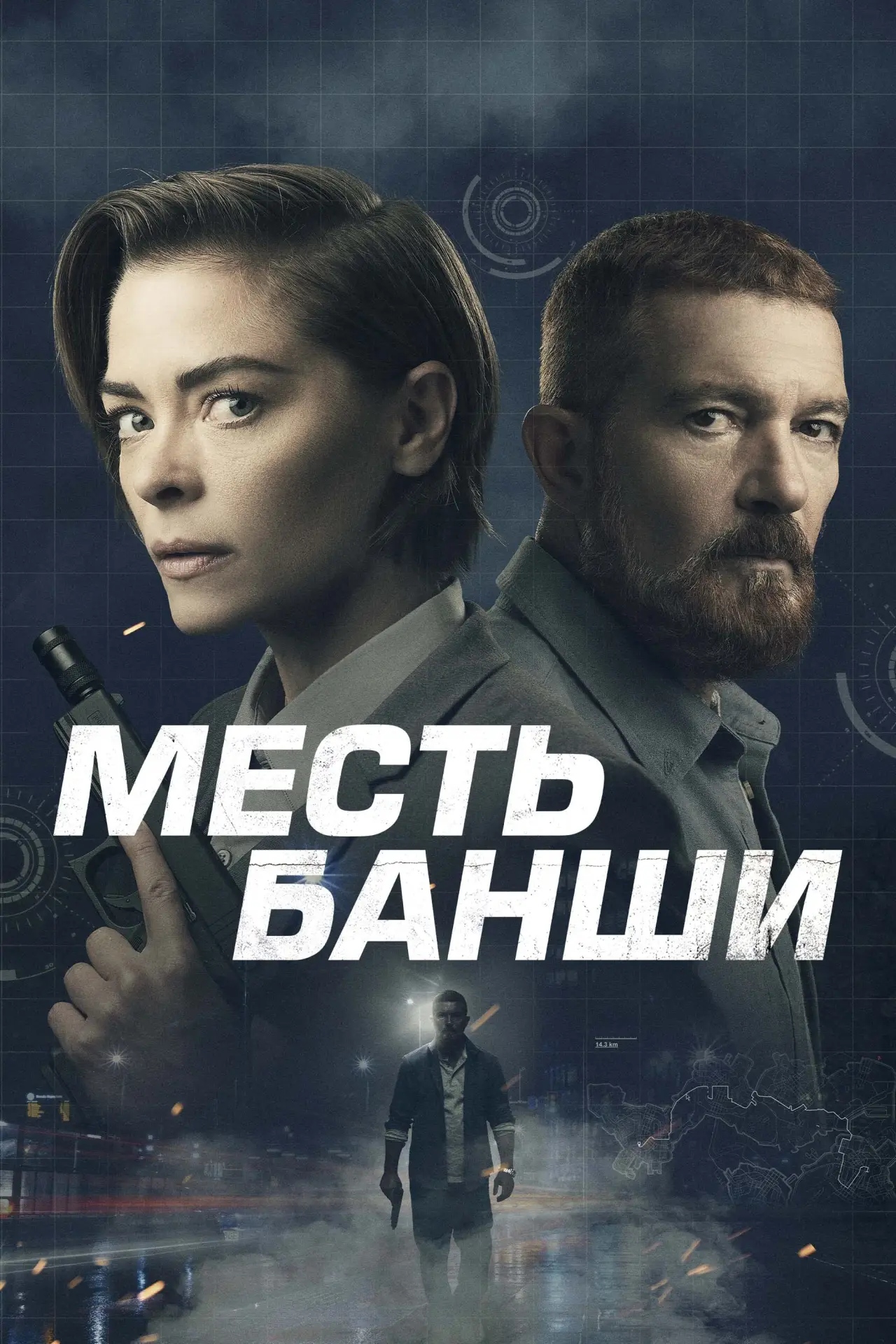 Постер к фильму "Месть Банши"