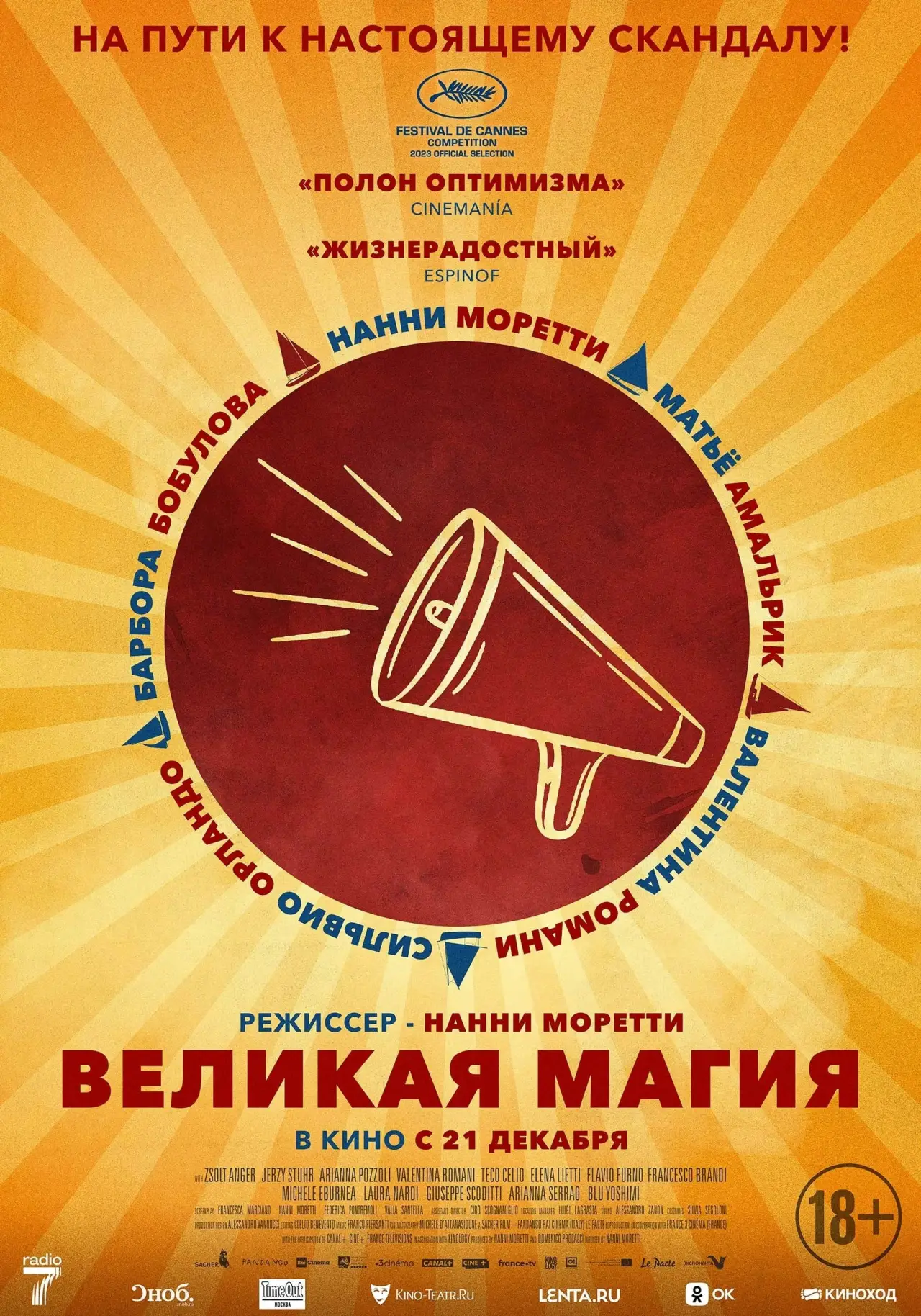 Постер к фильму "Великая магия"