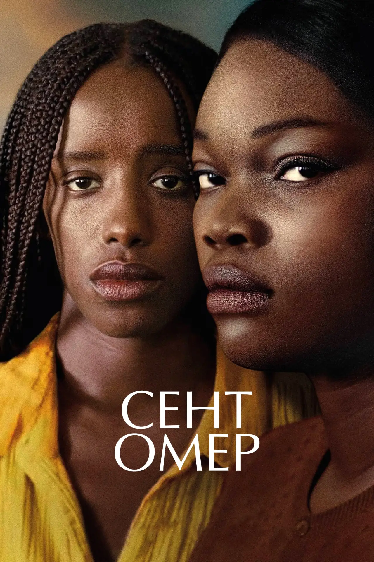Постер к фильму "Сент-Омер"