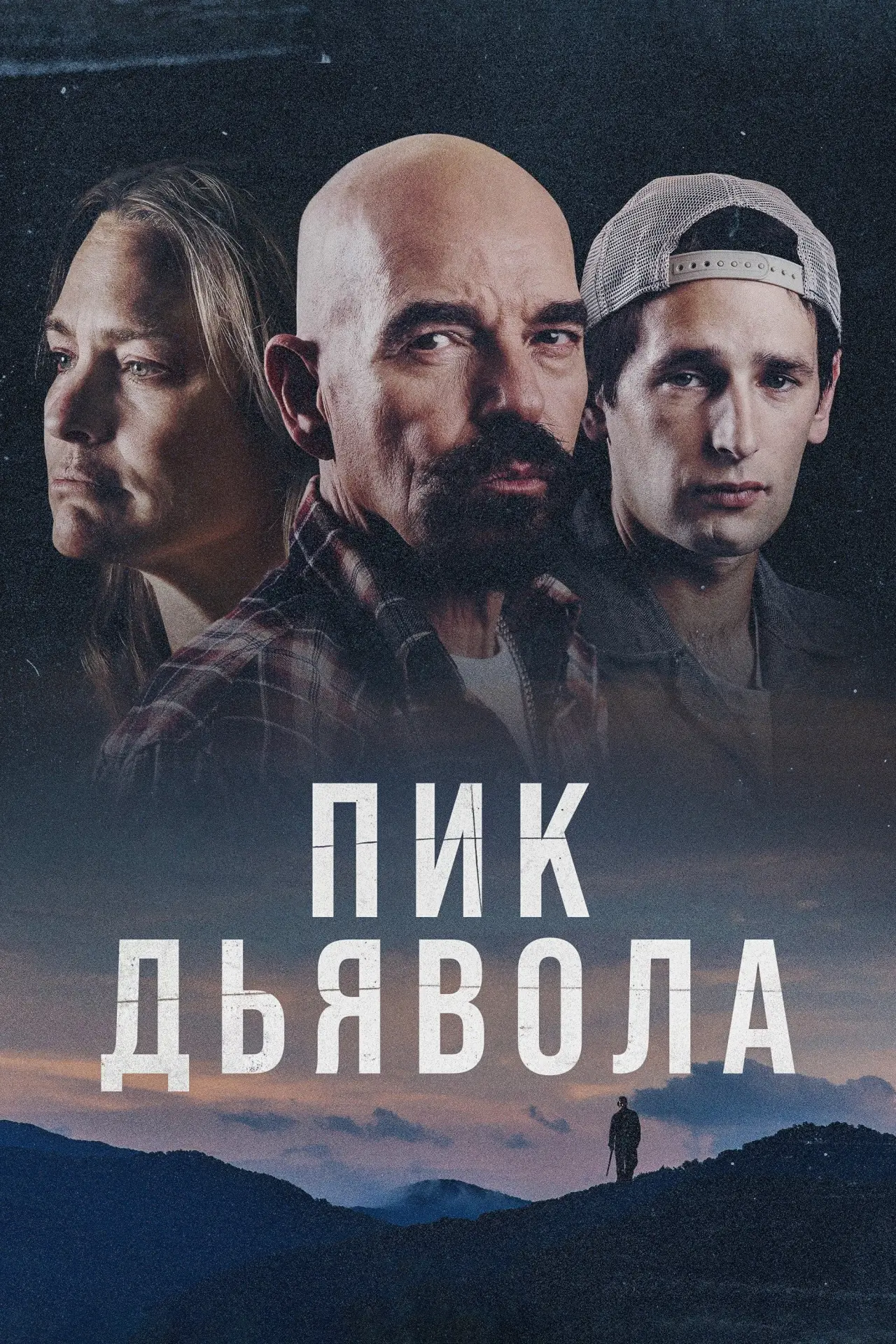 Постер к фильму "Пик Дьявола"