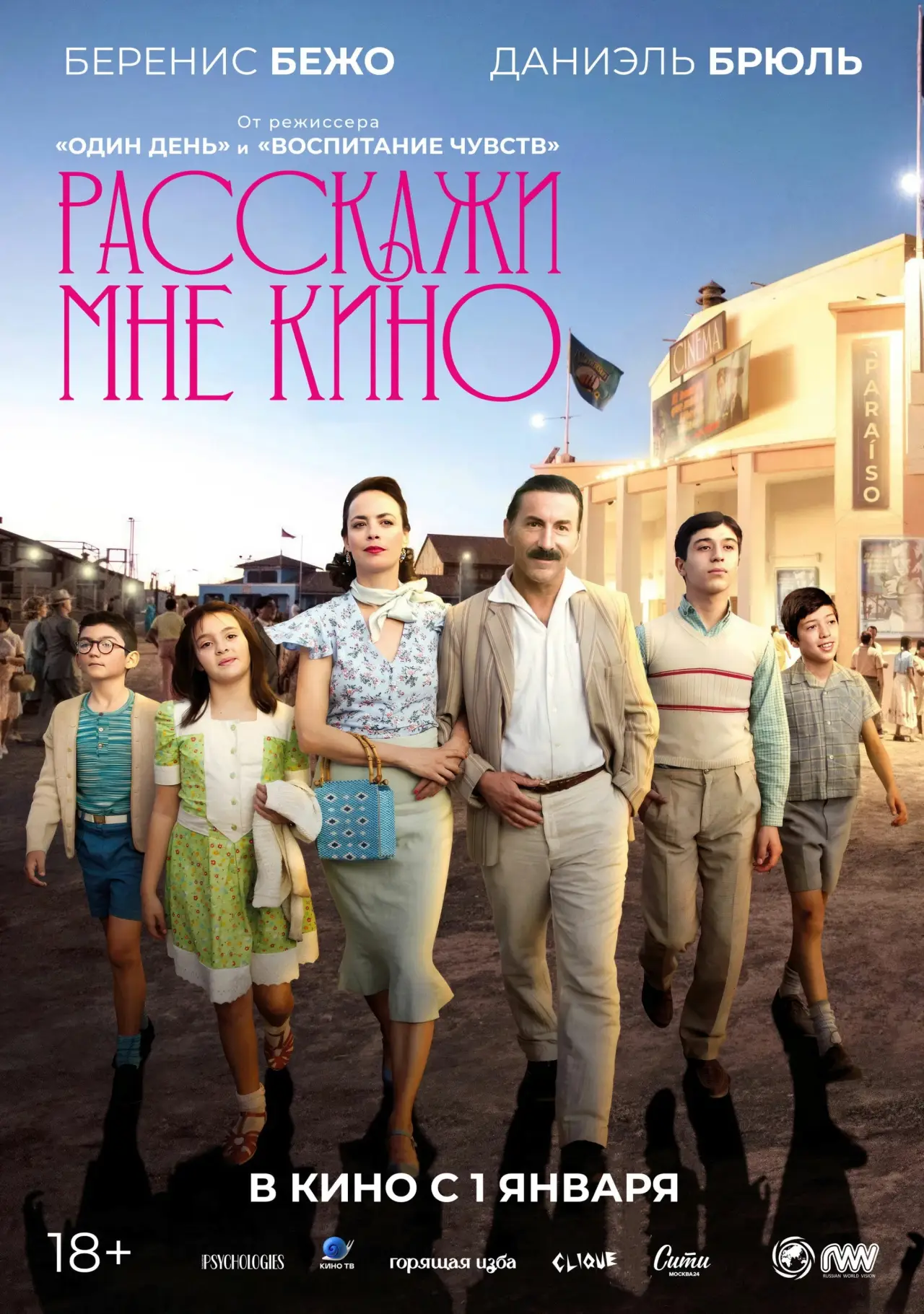 Постер к фильму "Расскажи мне кино"