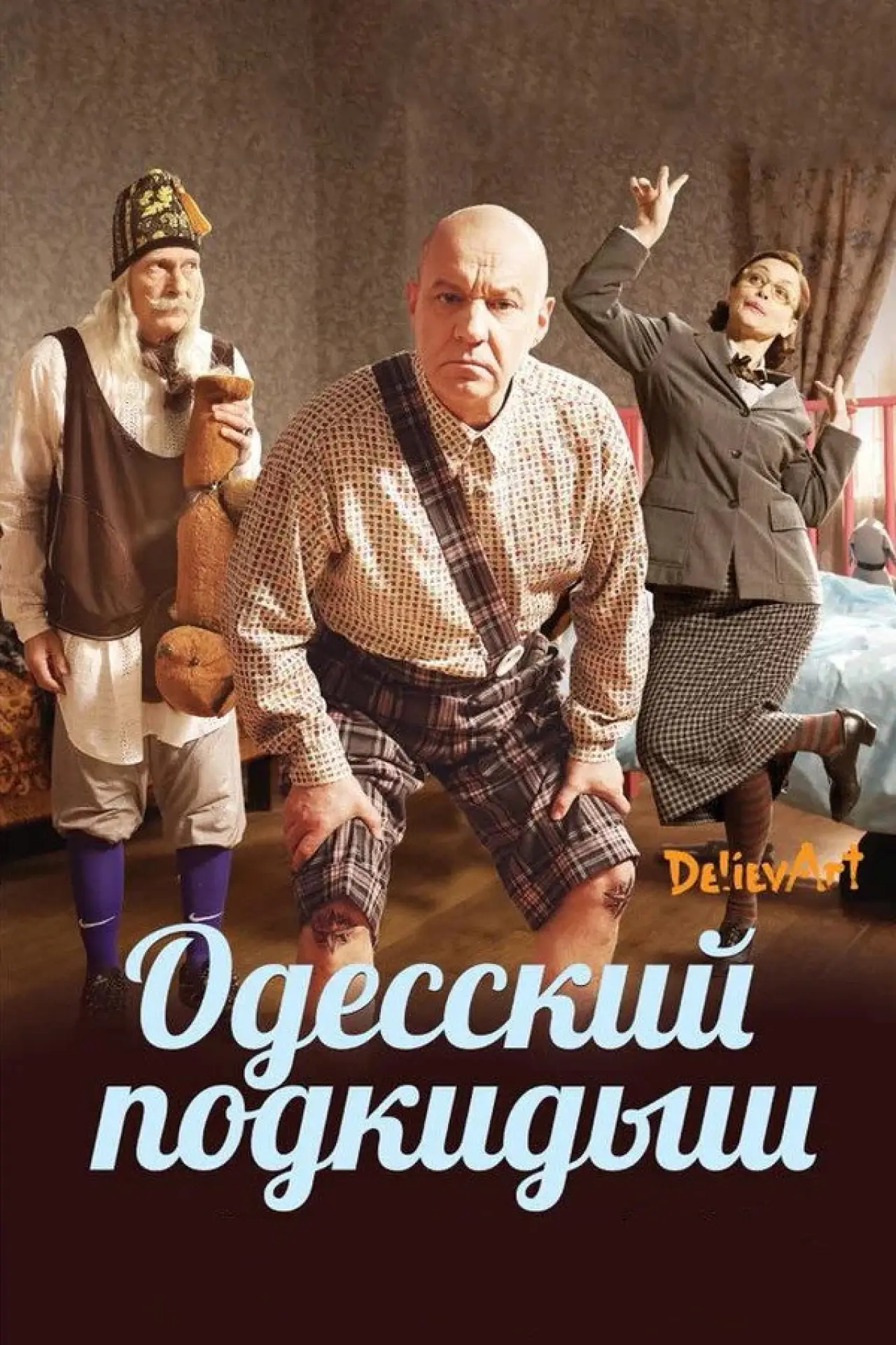 Постер к фильму "The Odessa Foundling"