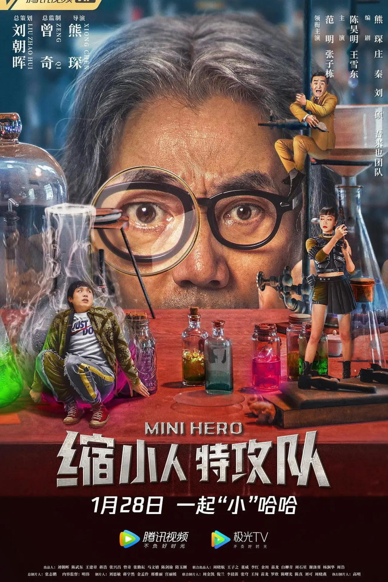 Постер к фильму "缩小人特攻队"