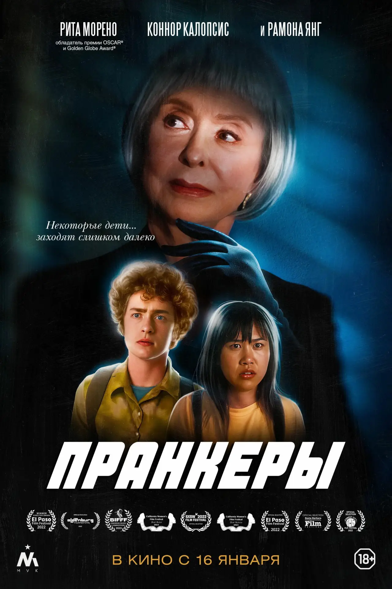 Постер к фильму "Пранкеры"