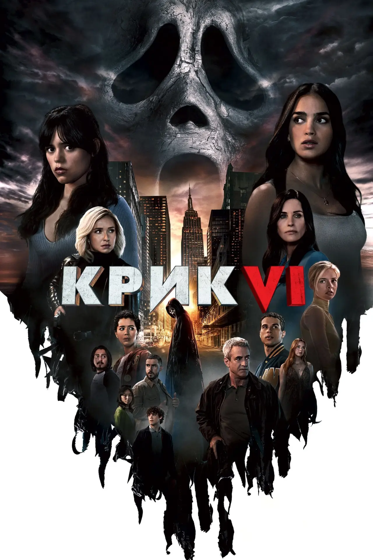 Постер к фильму "Крик 6"