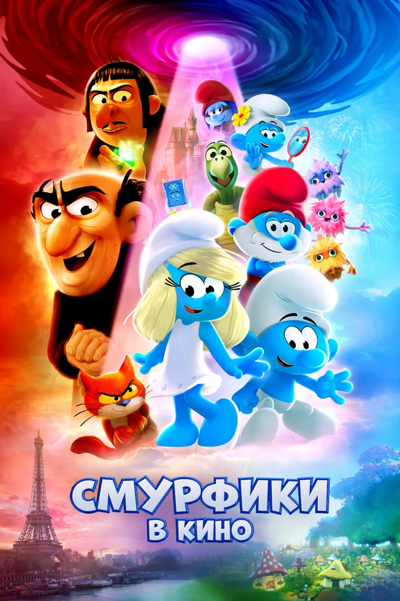 Постер к фильму "Смурфики в кино"
