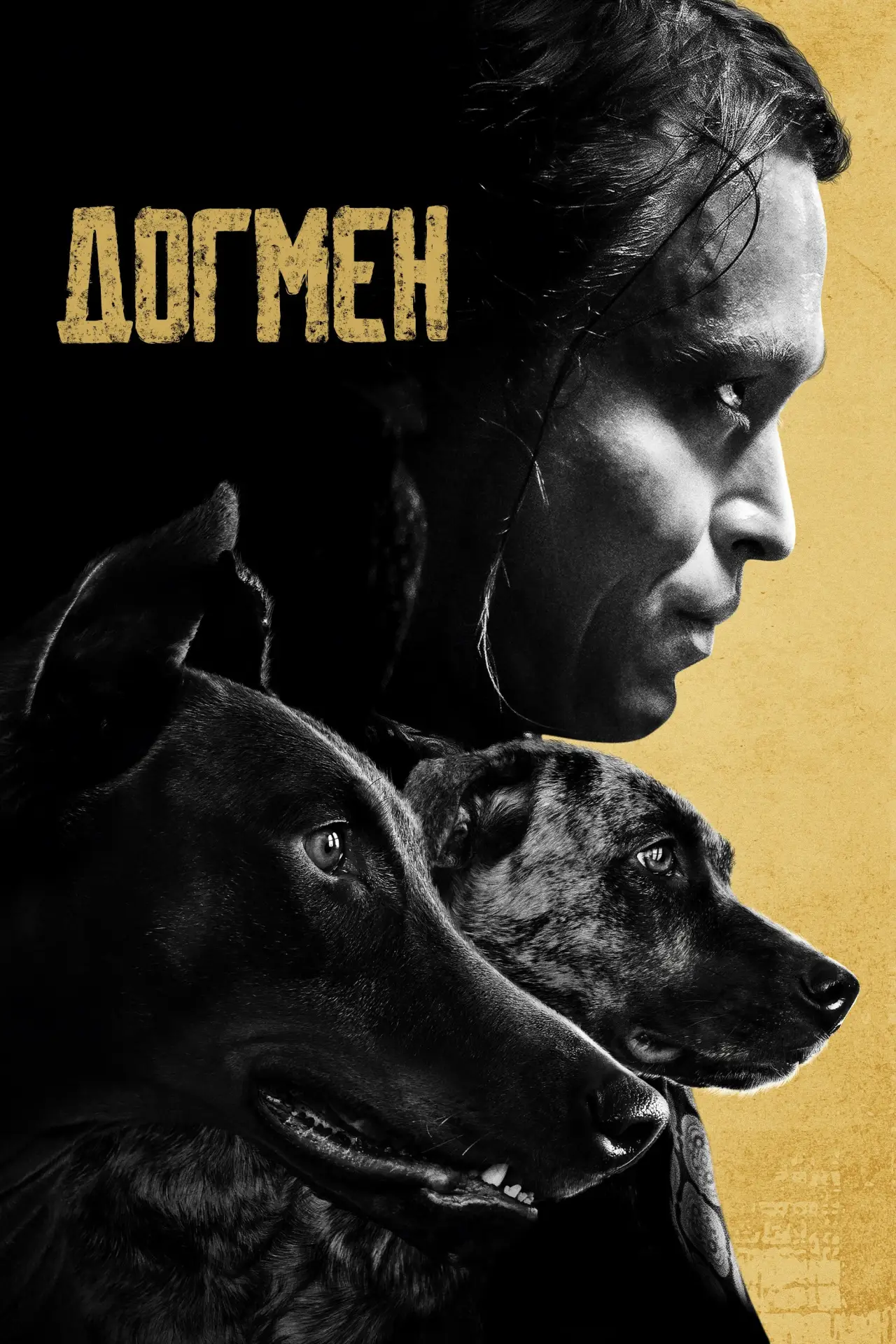 Постер к фильму "Догмен"