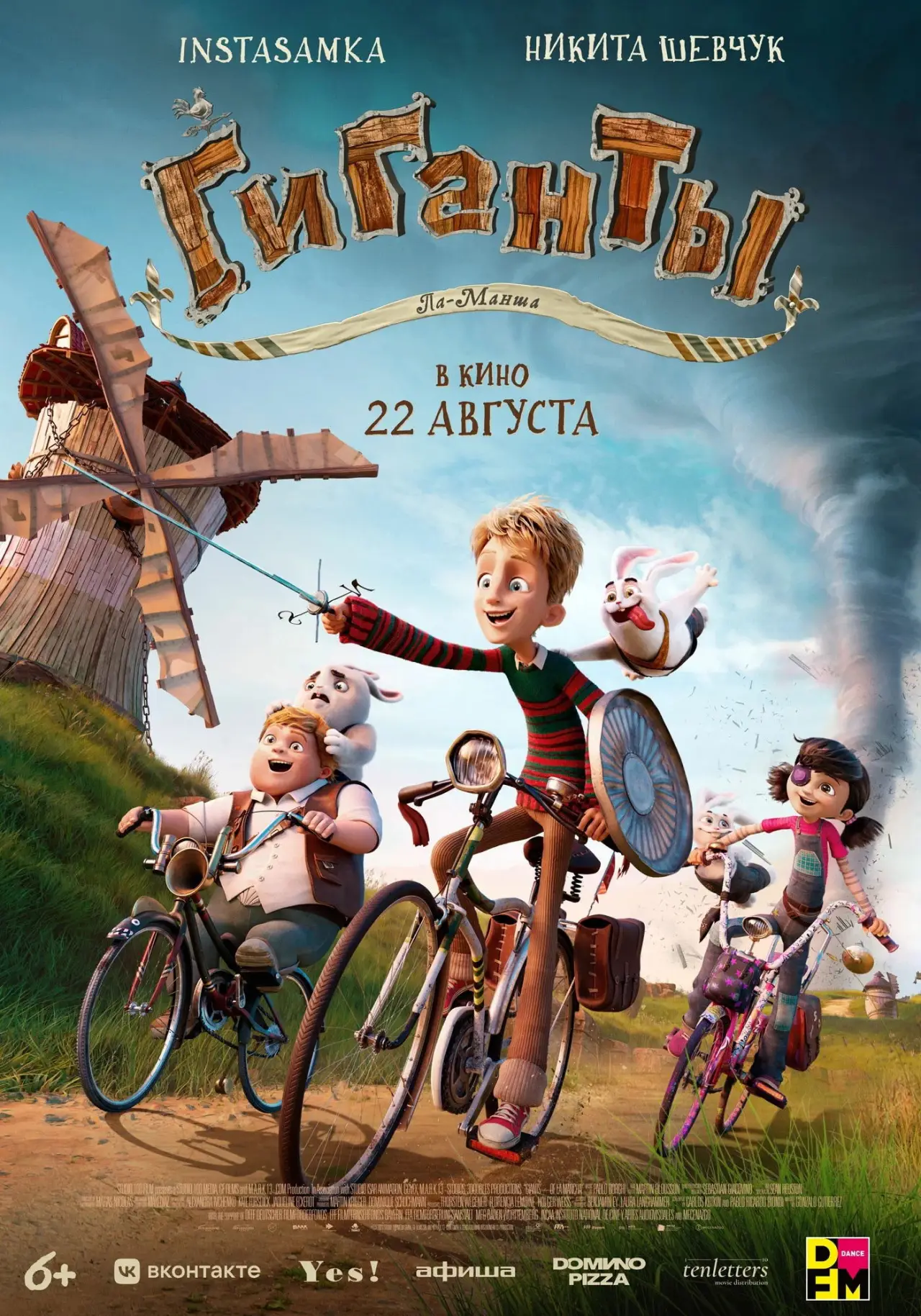 Постер к фильму "Гиганты Ла-Манша"