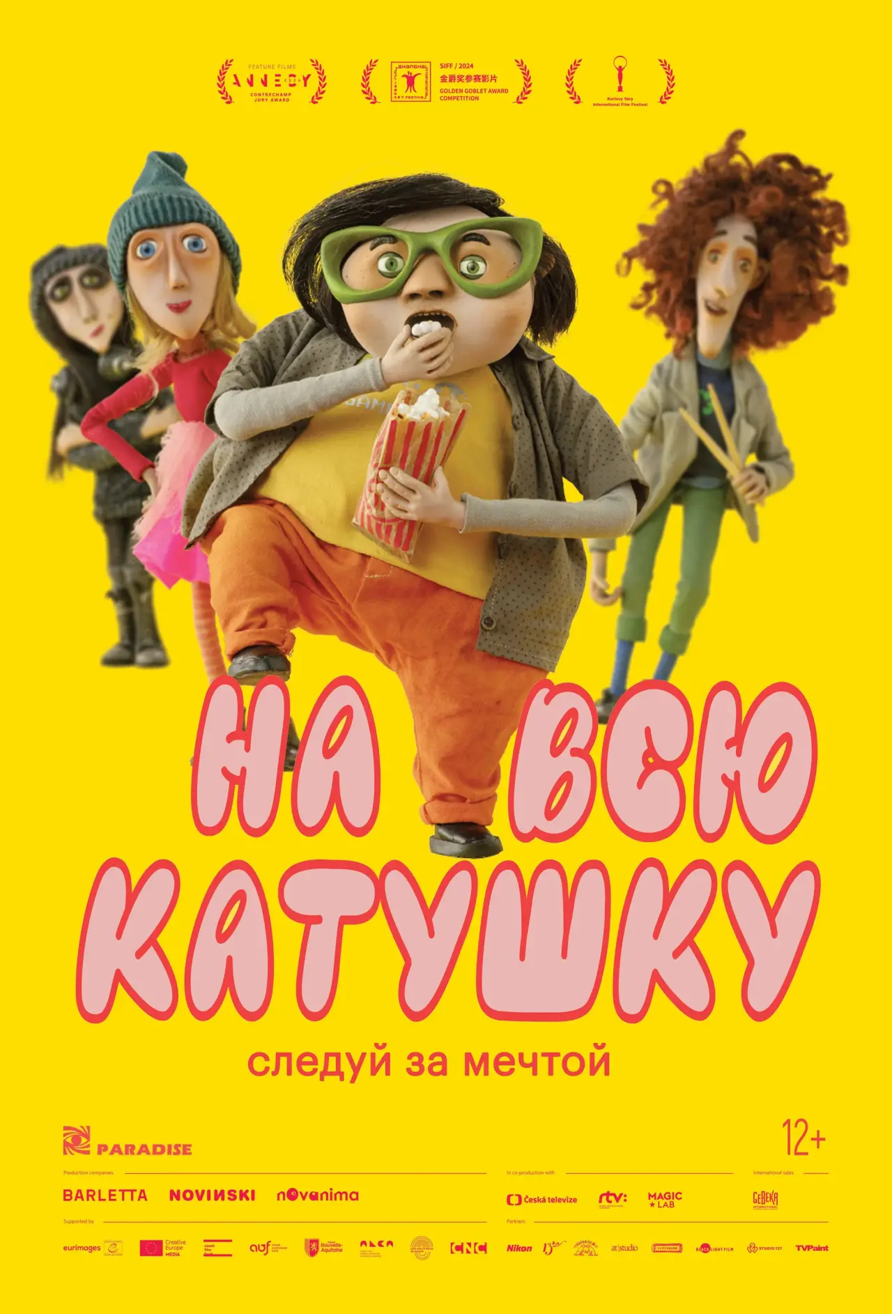 Постер к фильму "На всю катушку"