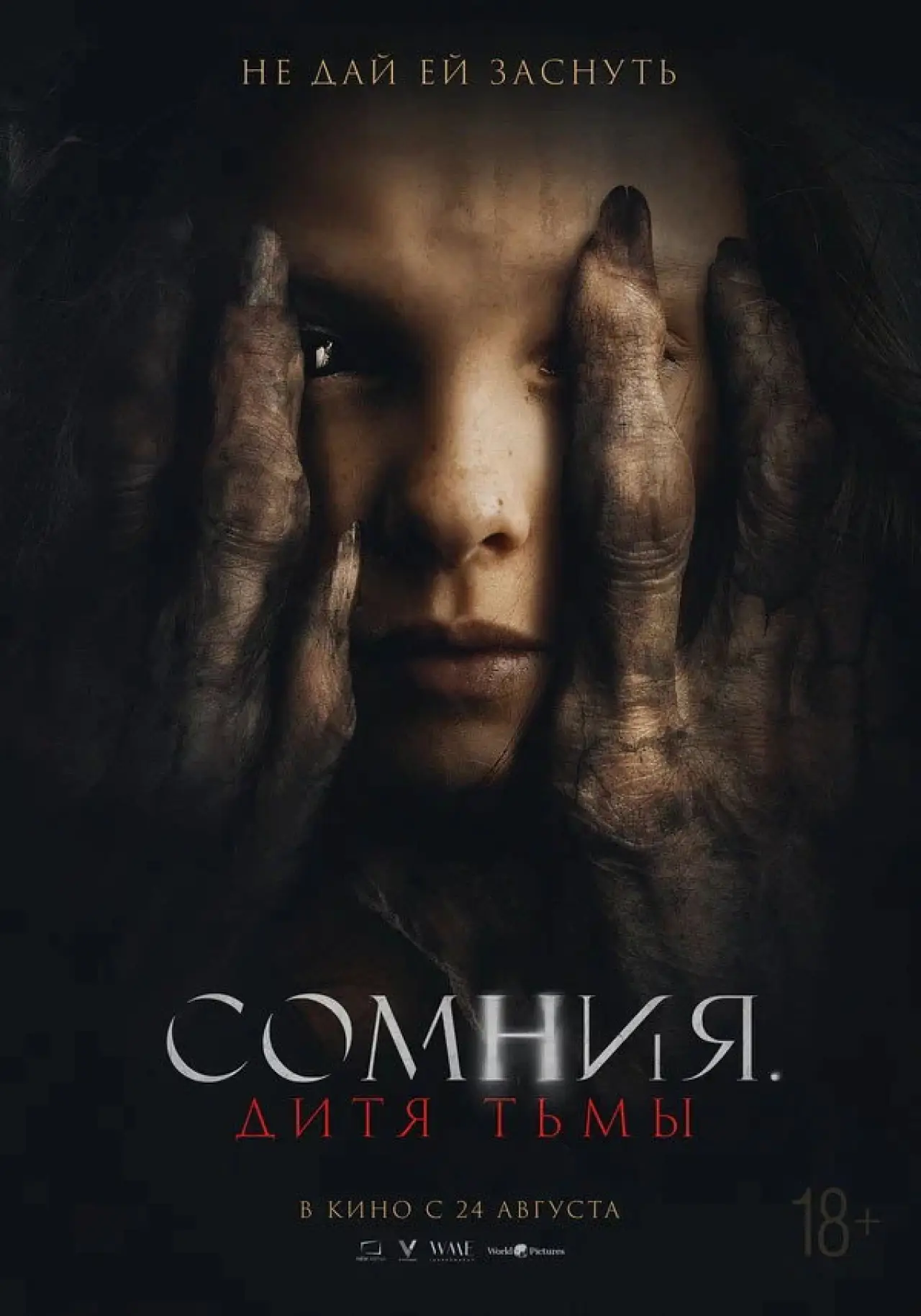 Постер к фильму "Сомния. Дитя тьмы"
