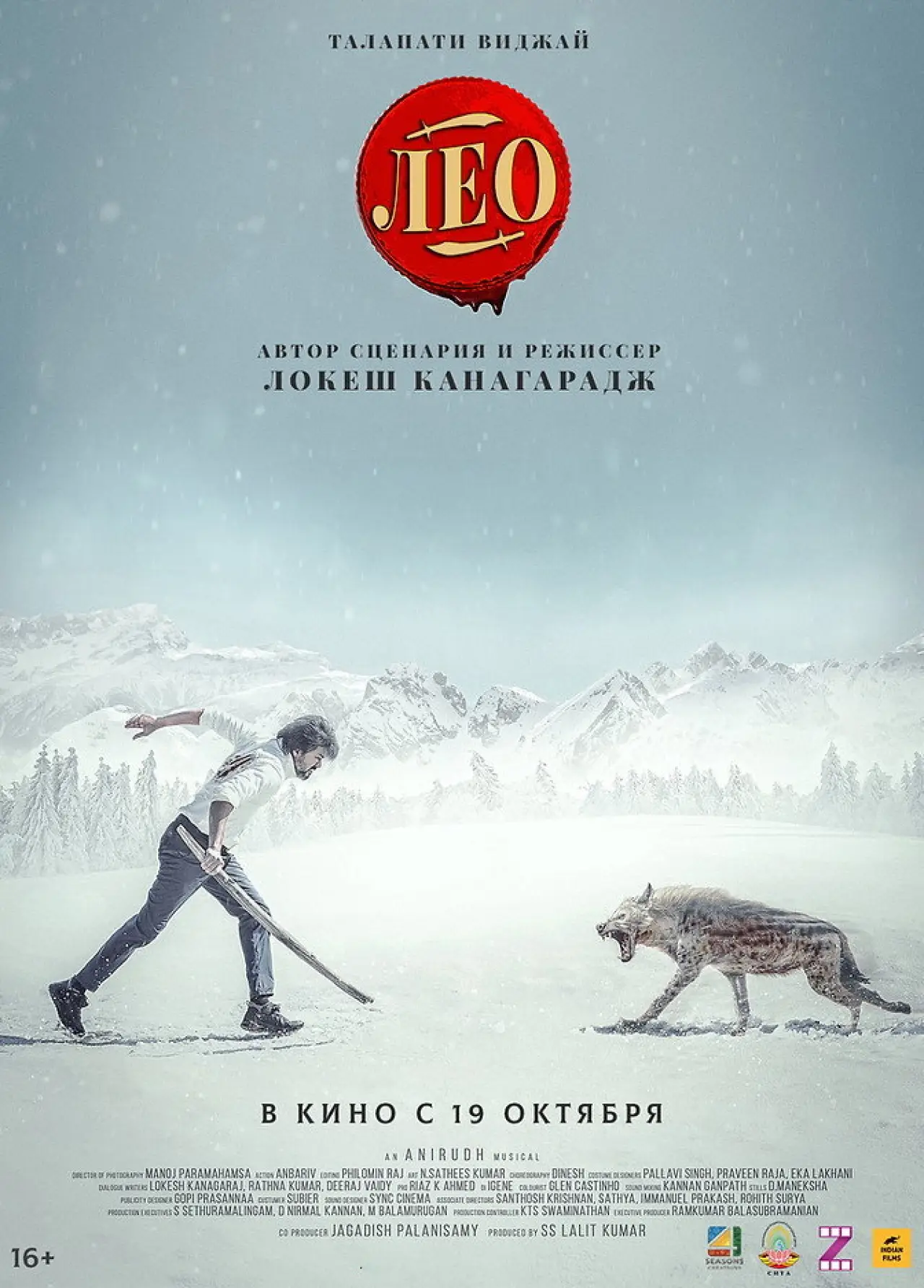 Постер к фильму "Лео"