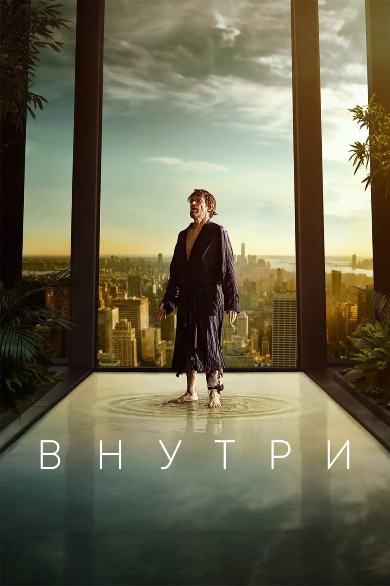 Постер к фильму "Внутри"