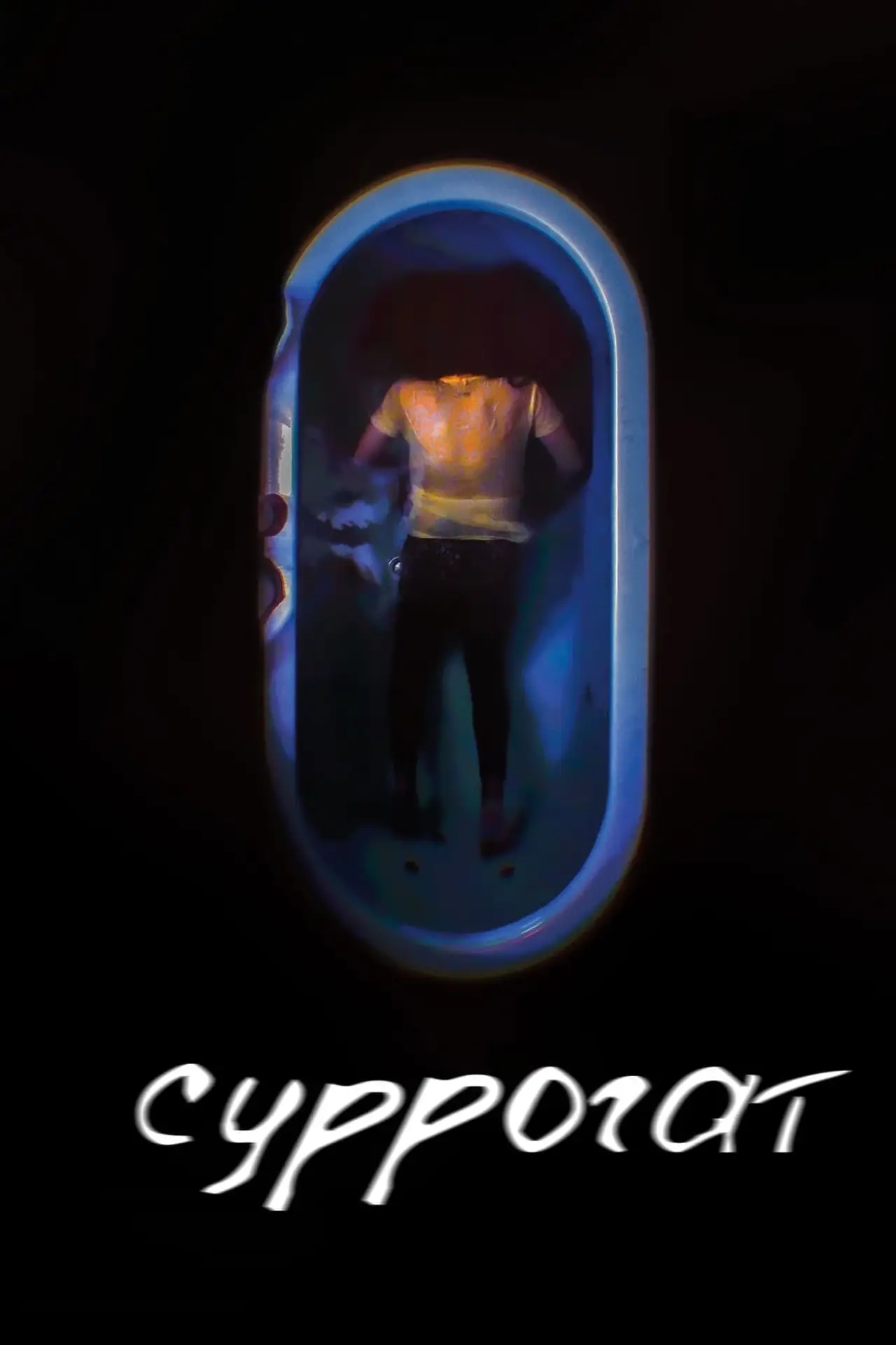 Постер к фильму "Суррогат"