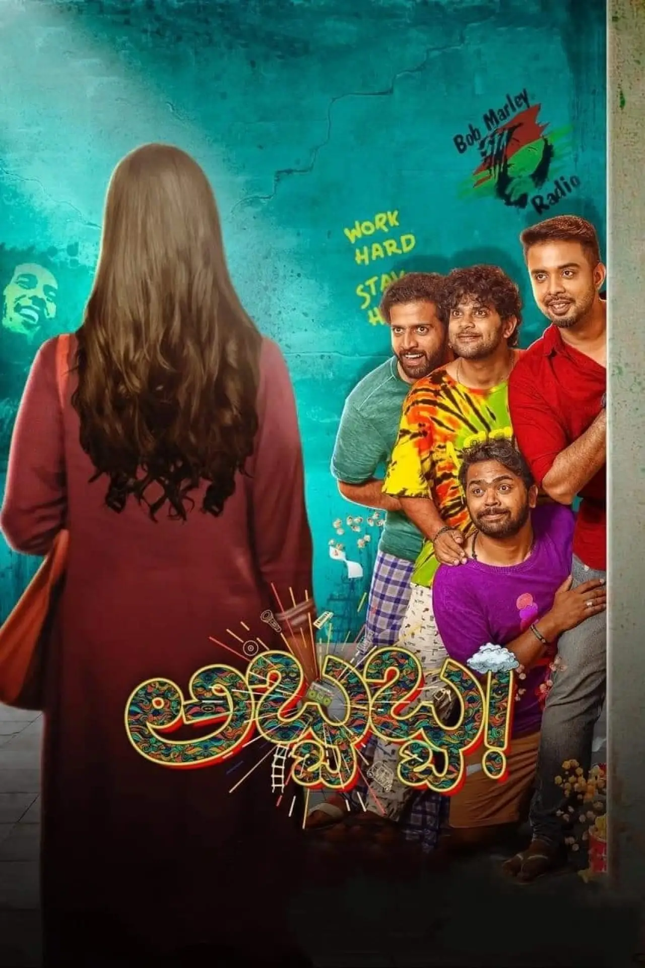 Постер к фильму "ಅಬ್ಬಬ್ಬಾ"