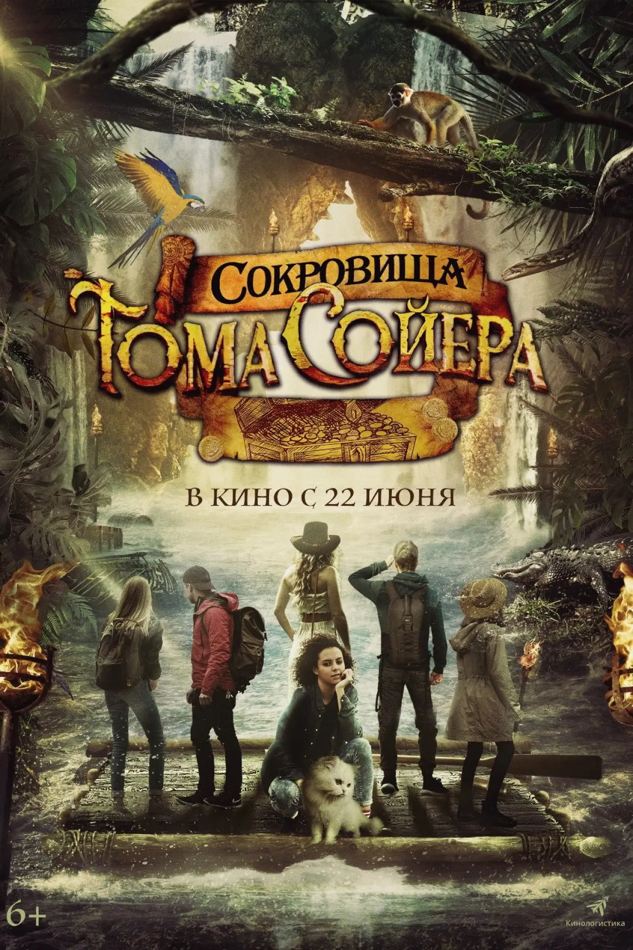 Постер к фильму "Сокровища Тома Сойера"