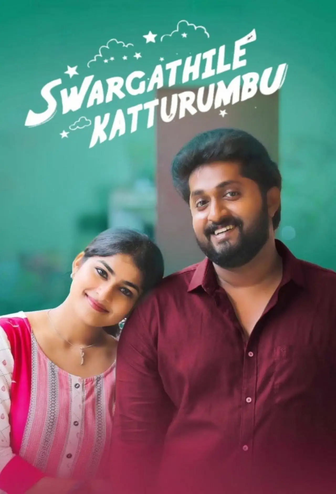 Постер к фильму "സ്വർഗ്ഗത്തിലെ  കട്ടുറുമ്പു"