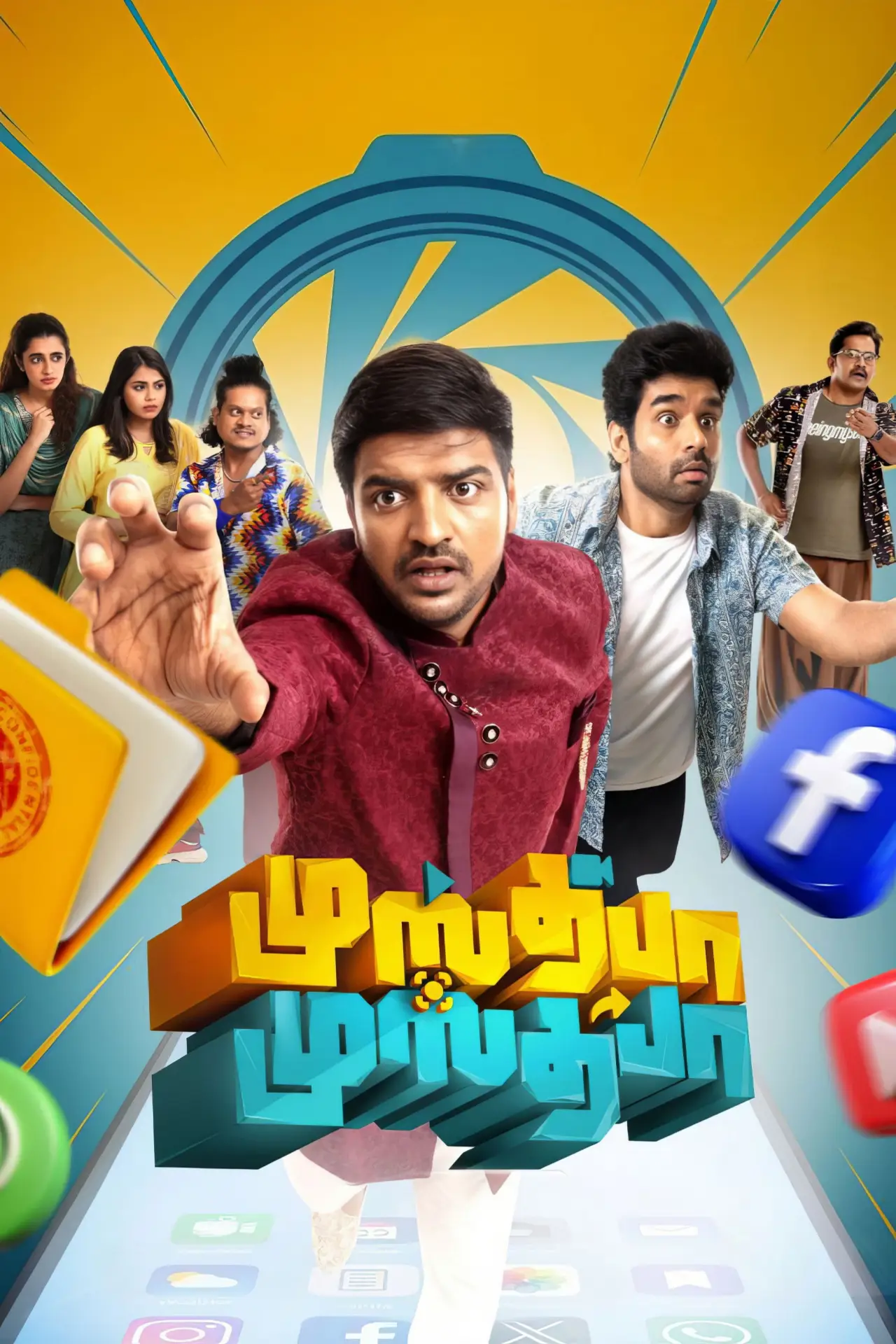 Постер к фильму "முஸ்தபா முஸ்தபா"