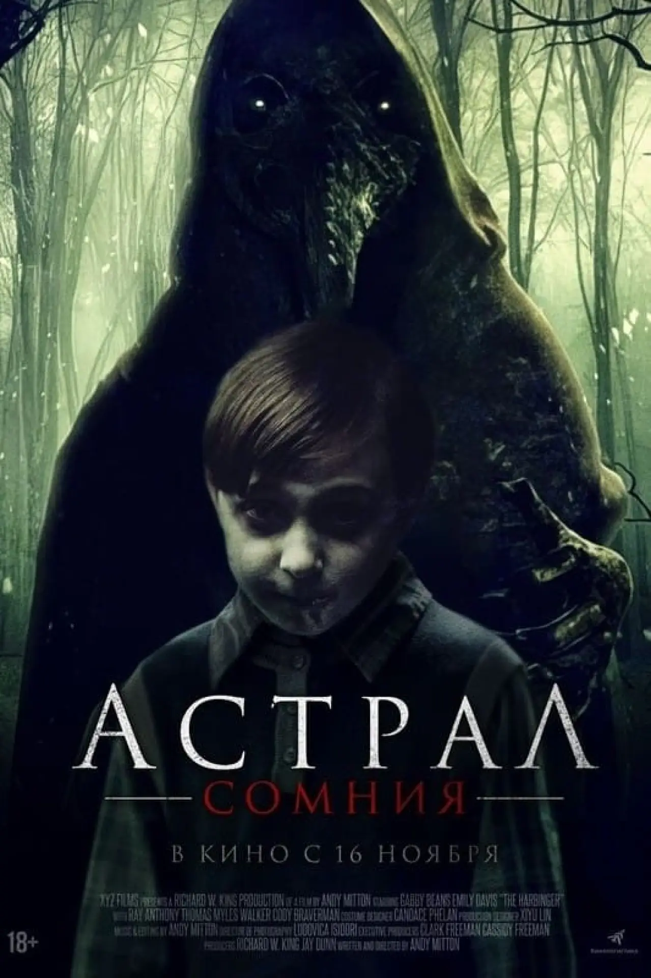 Постер к фильму "Астрал: Сомния"