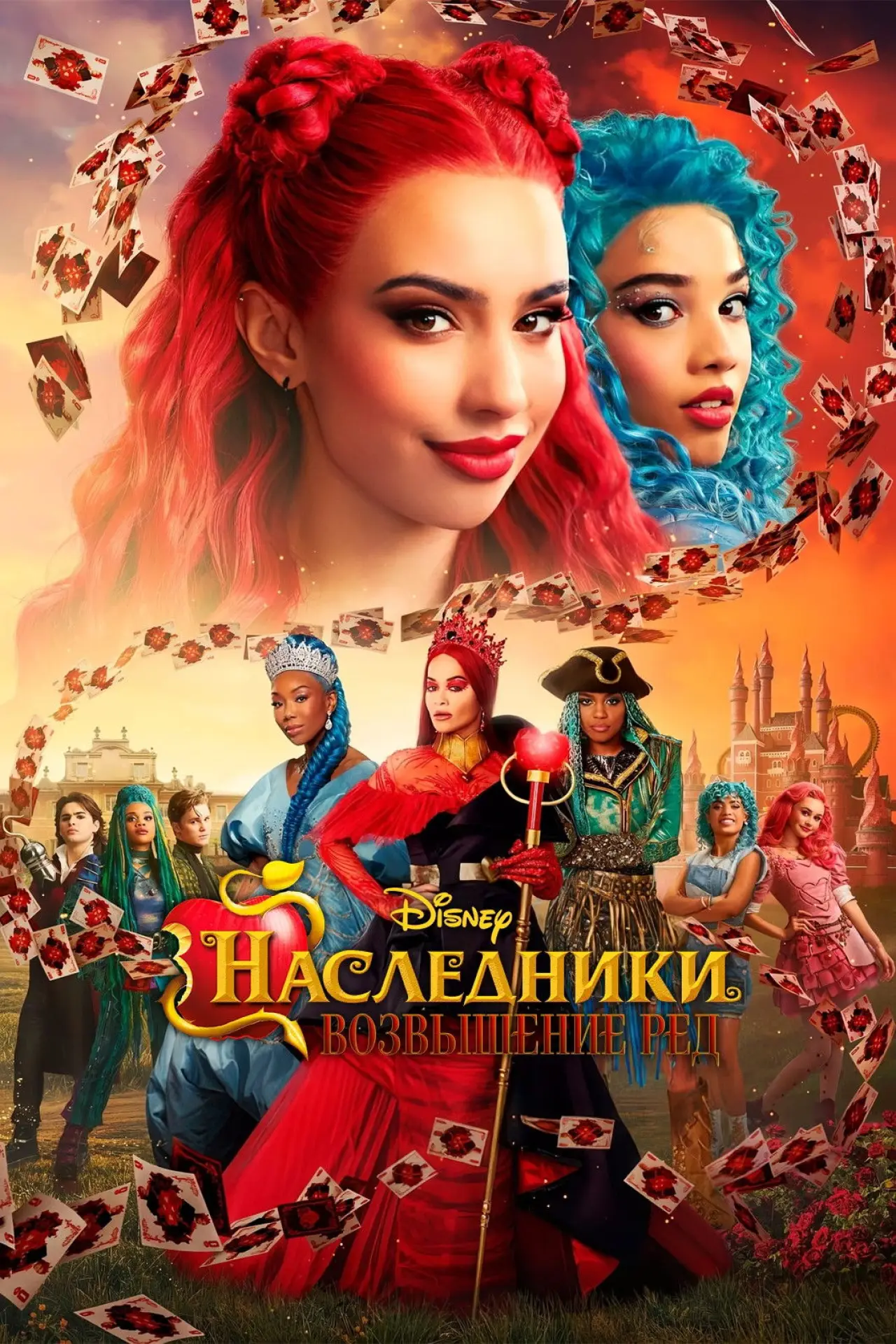 Постер к фильму "Наследники: Возвышение Рэд"