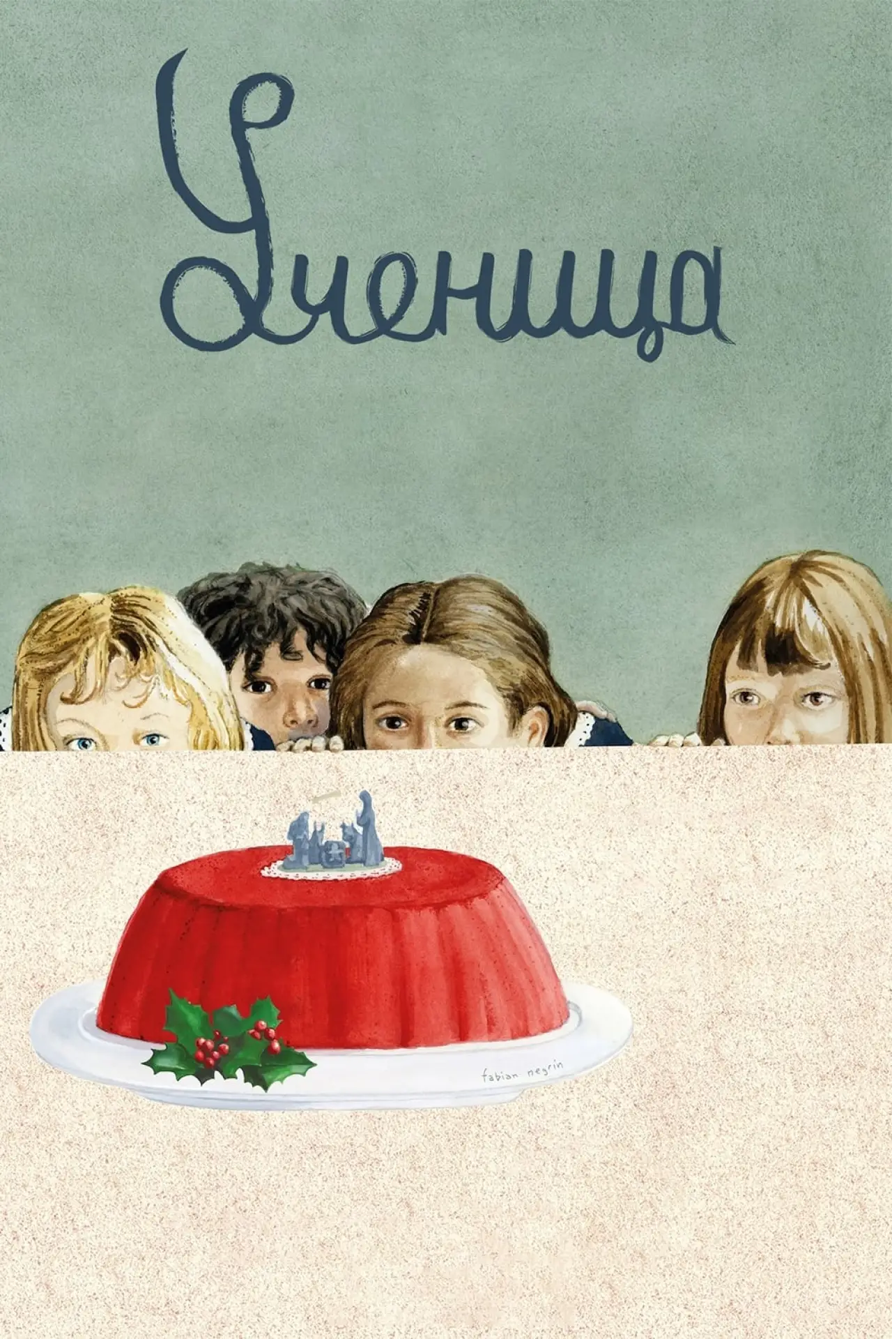 Постер к фильму "Ученица"