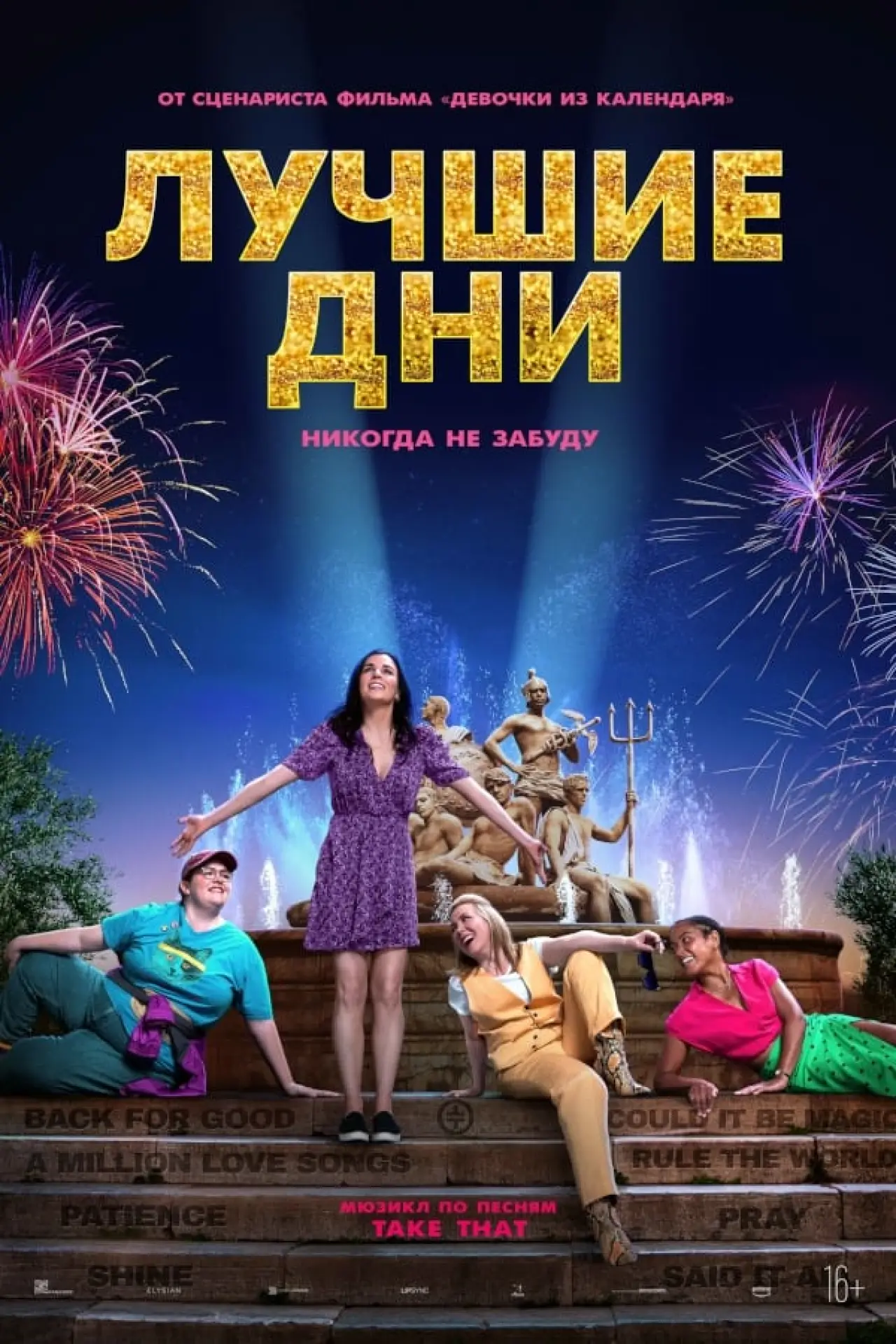 Постер к фильму "Лучшие дни"