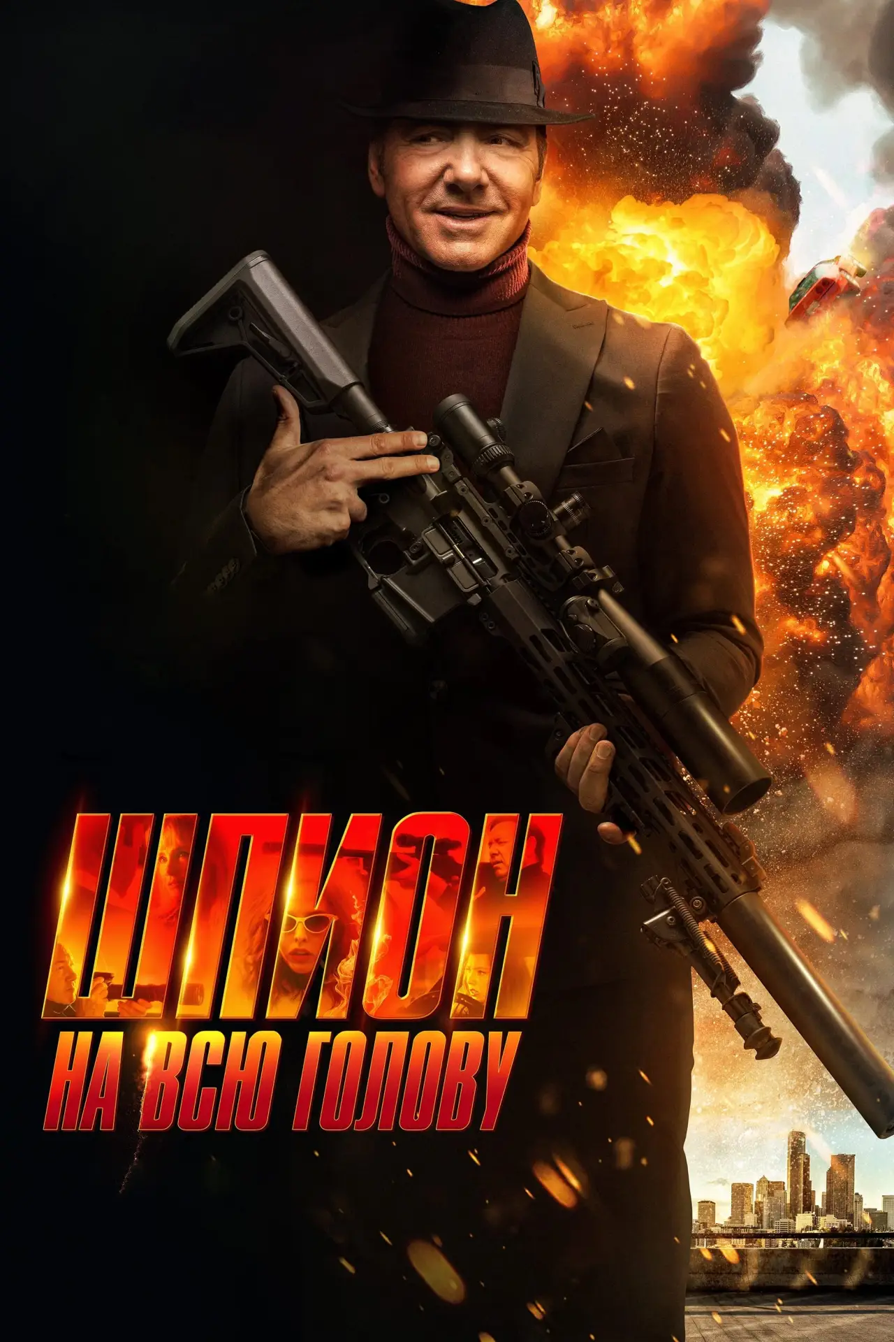 Постер к фильму "Шпион на всю голову"
