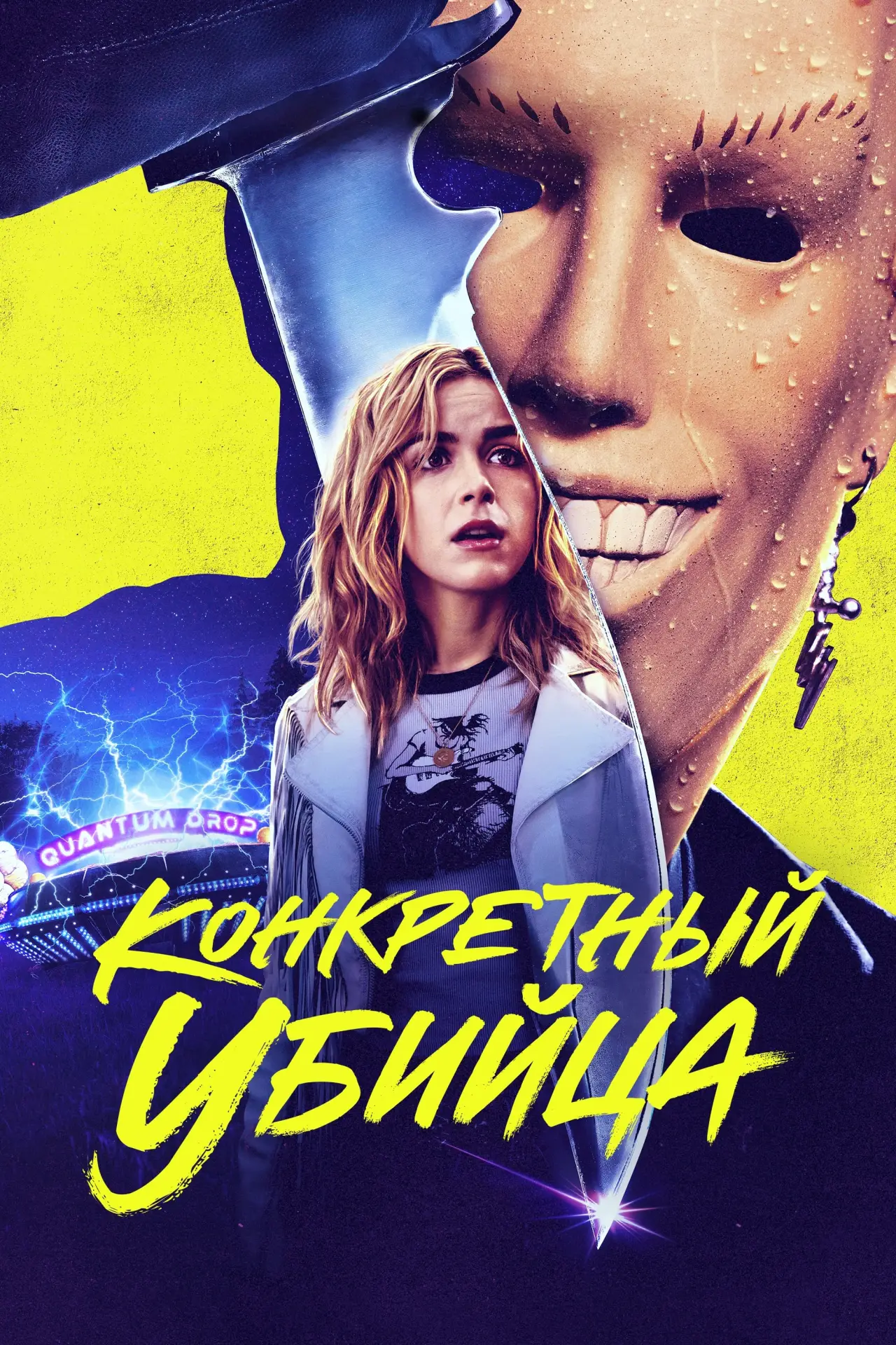 Постер к фильму "Абсолютный убийца"