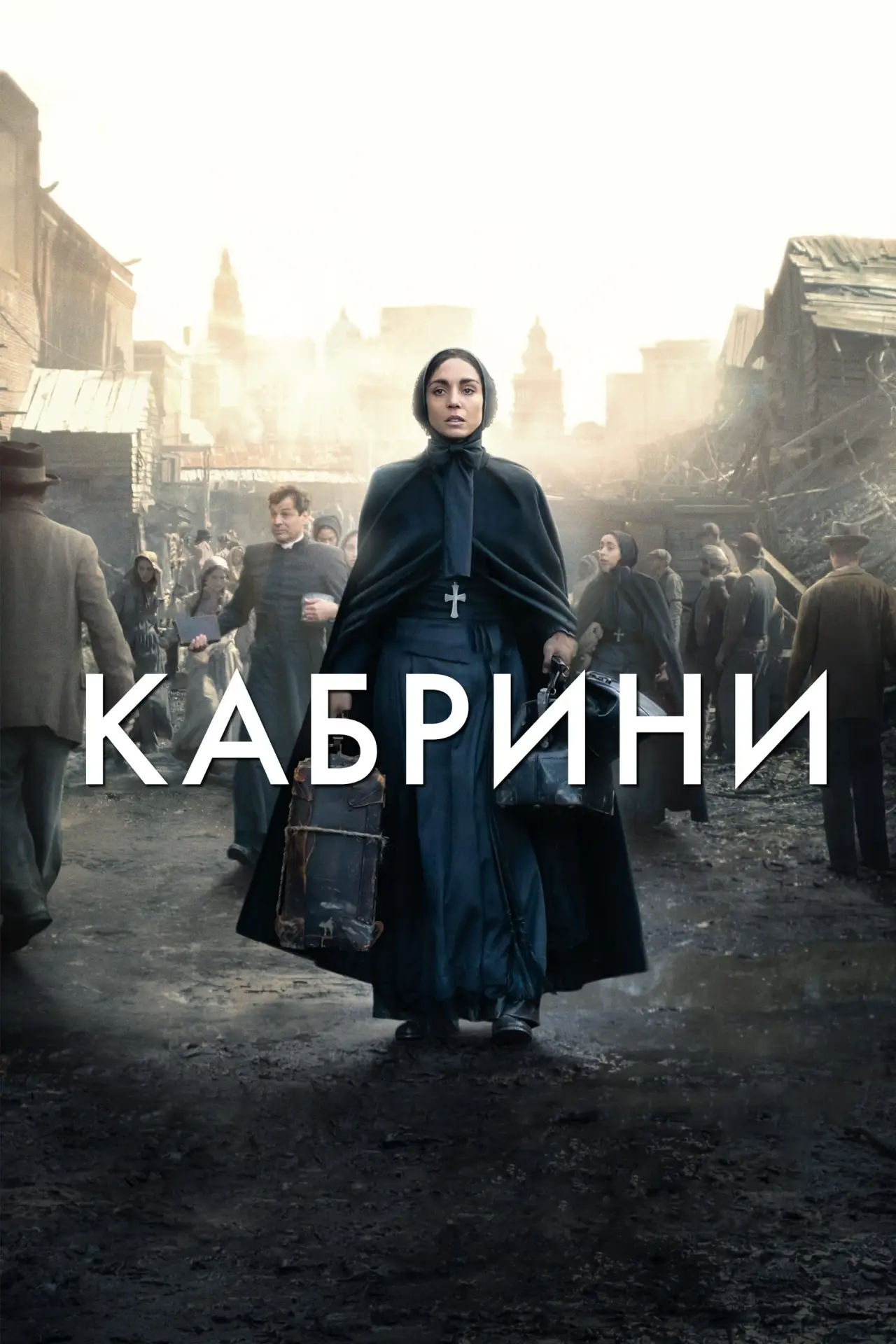 Постер к фильму "Кабрини"