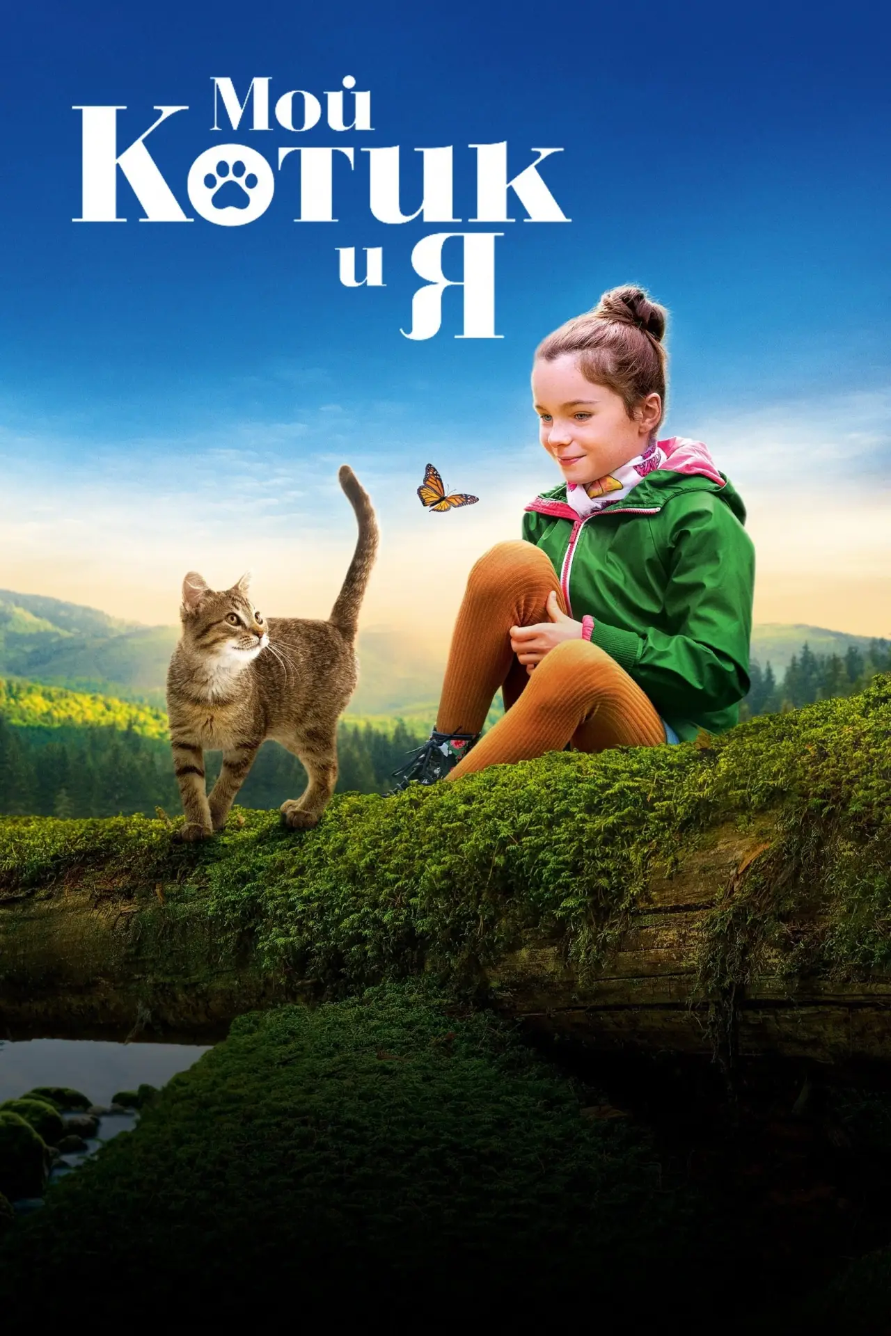 Постер к фильму "Мой котик и я"