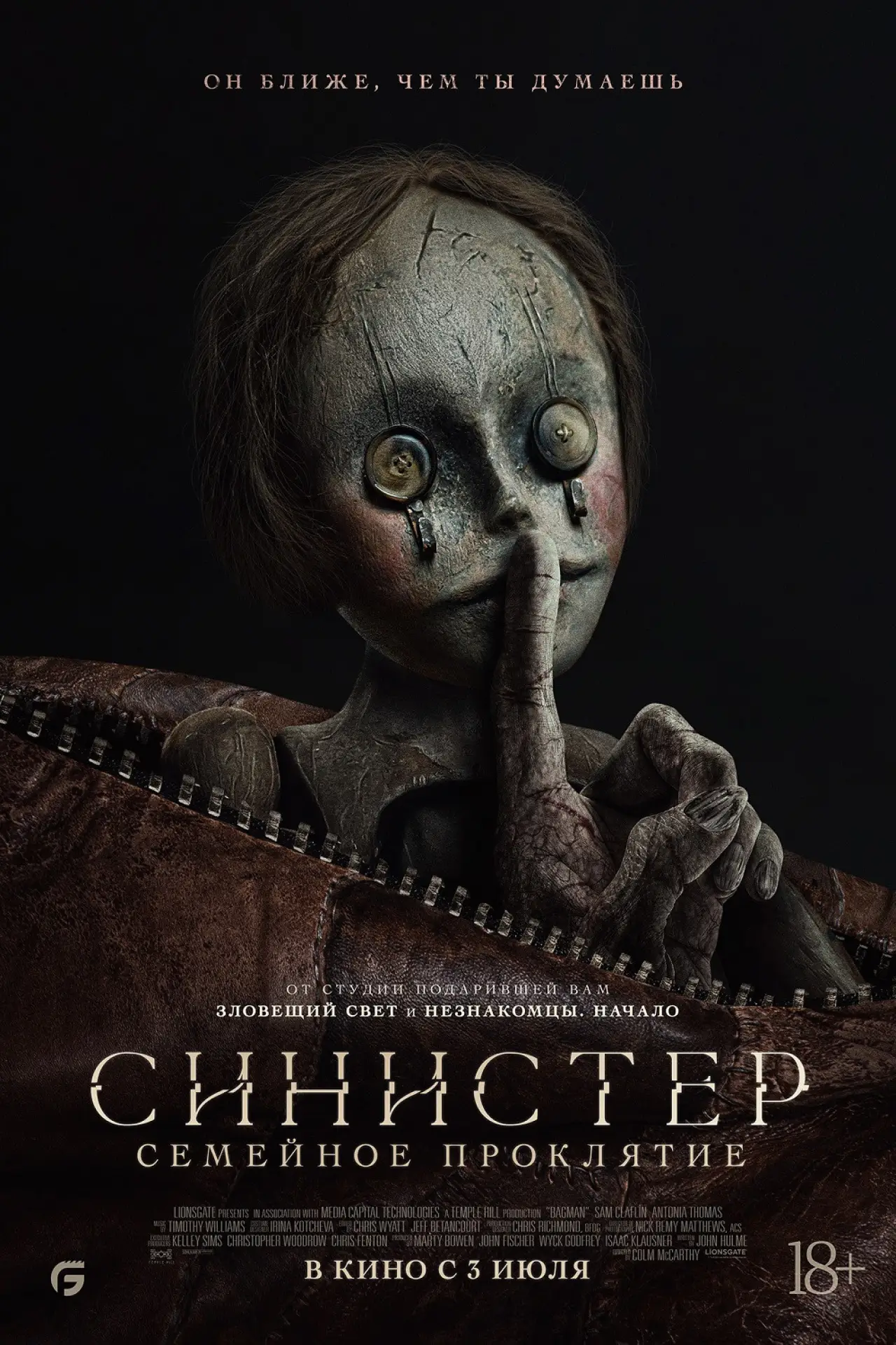 Постер к фильму "Синистер. Семейное проклятие"