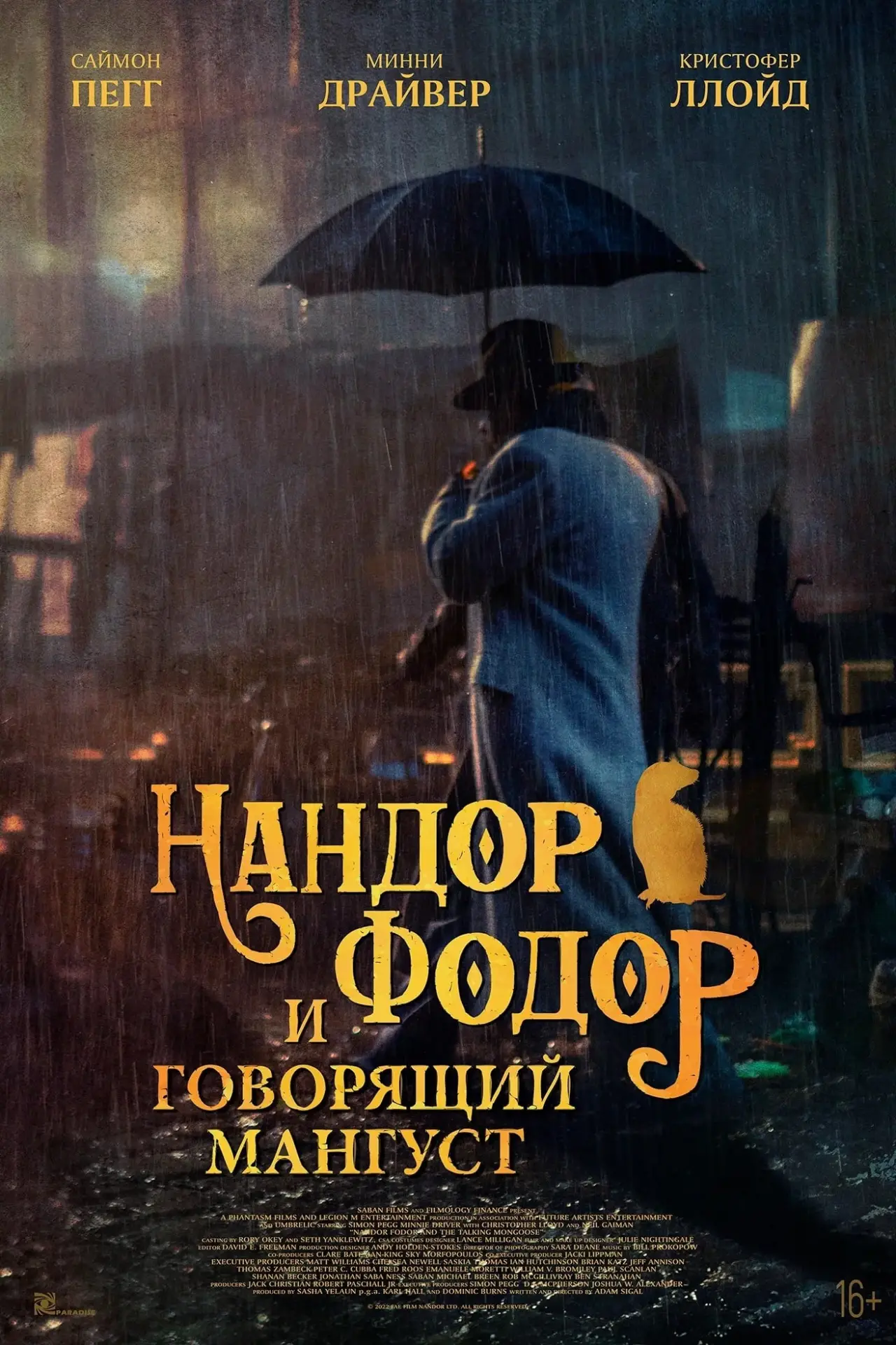 Постер к фильму "Нандор Фодор и говорящий мангуст"