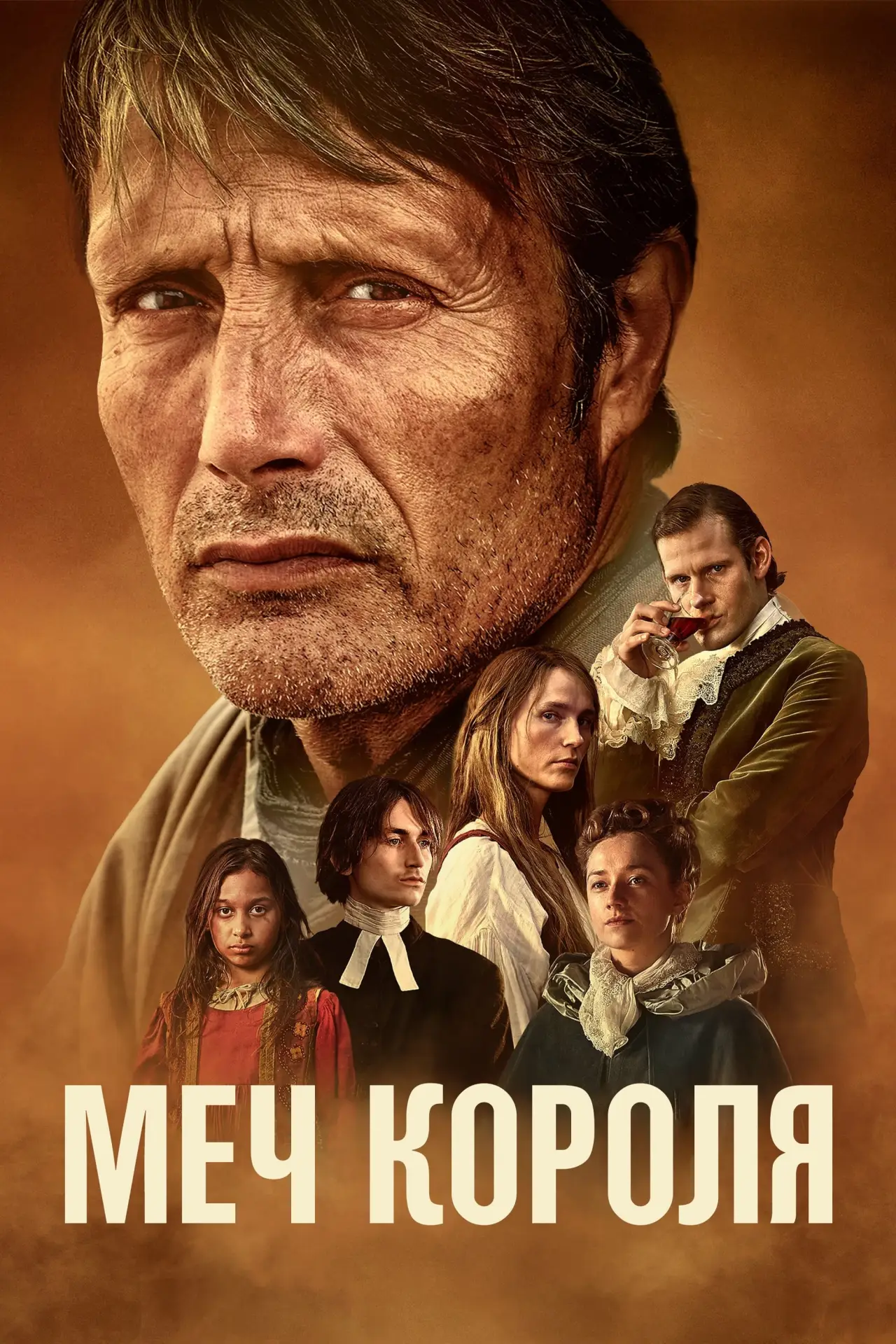 Постер к фильму "Меч короля"