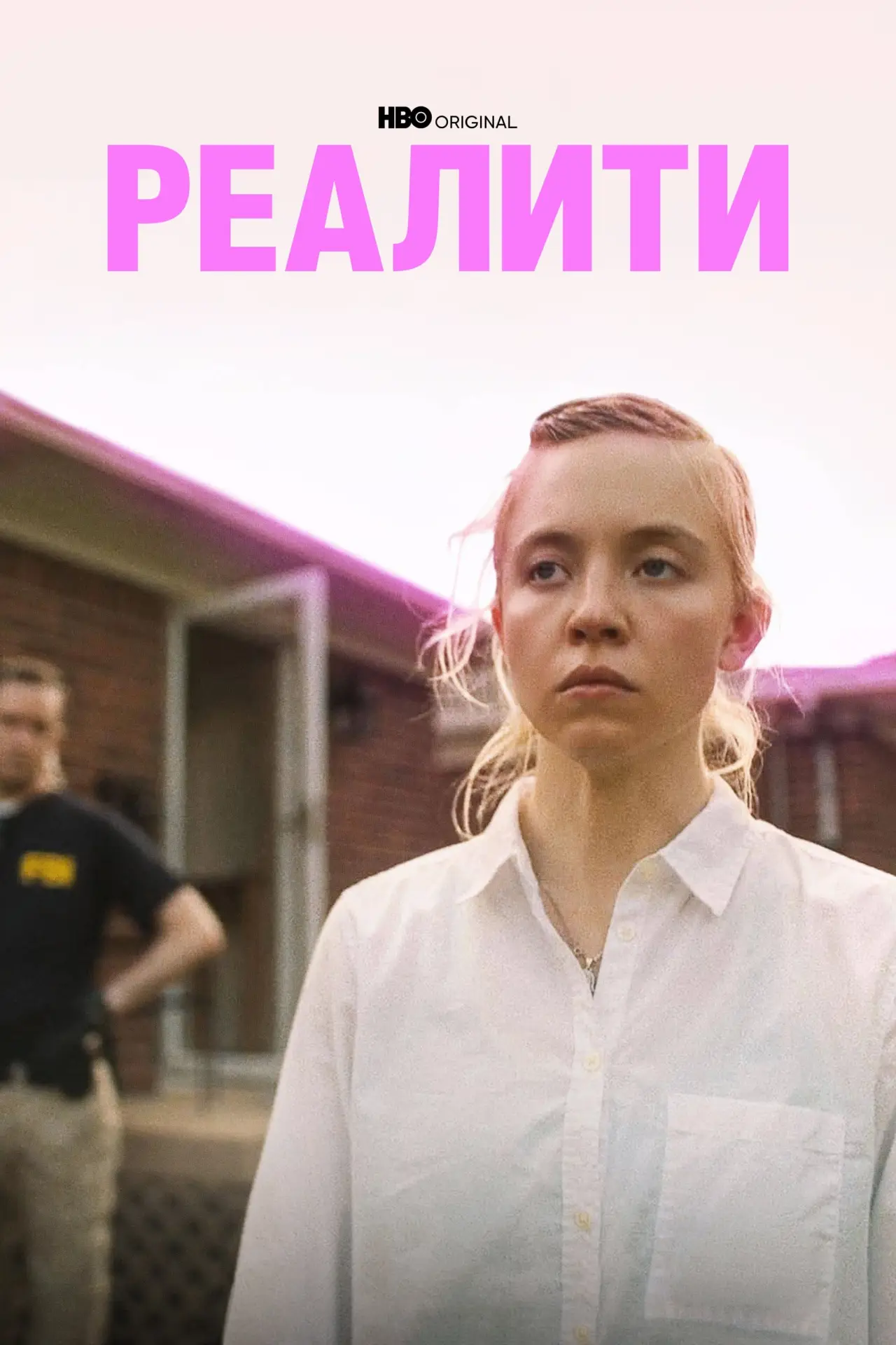 Постер к фильму "Реальная история Уиннер"