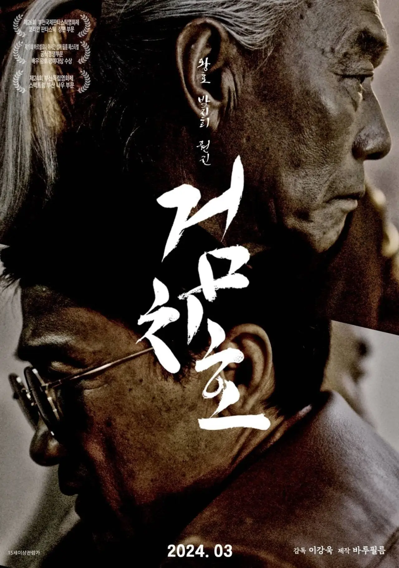Постер к фильму "검치호"