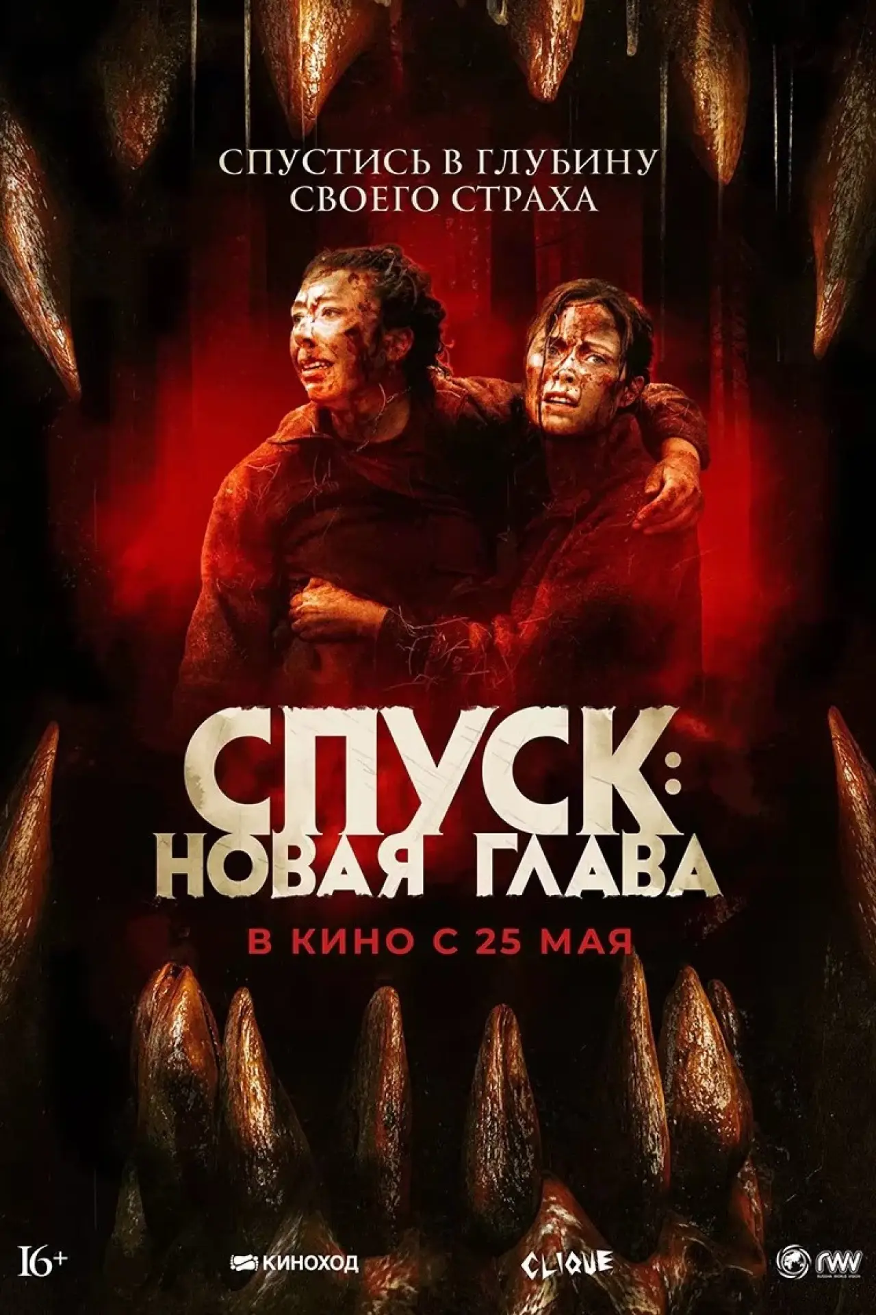 Постер к фильму "Спуск: Новая глава"