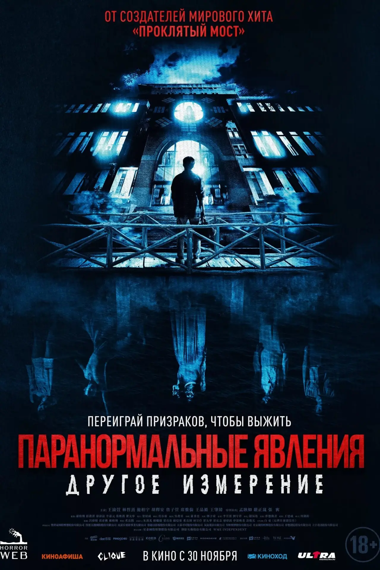 Постер к фильму "Паранормальные явления: Другое измерение"