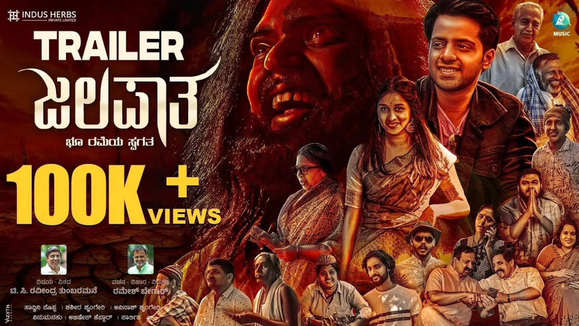 Видео к фильму Jalapata | Jalapaatha Official Trailer | Pramod Shetty | Sadwini Koppa | Ramesh Begar | Rajaneesh | A2 Music