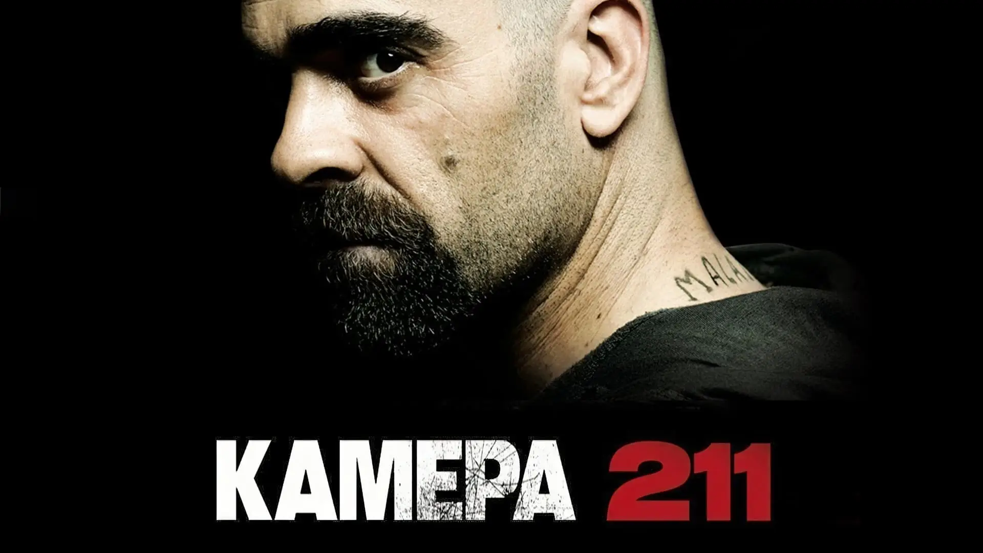 Видео к фильму Камера 211 — Камера 211 (Celda 211), 2009 - русский трейлер