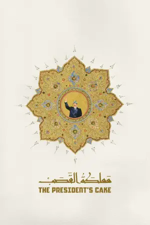 Постер к фильму "" #525364